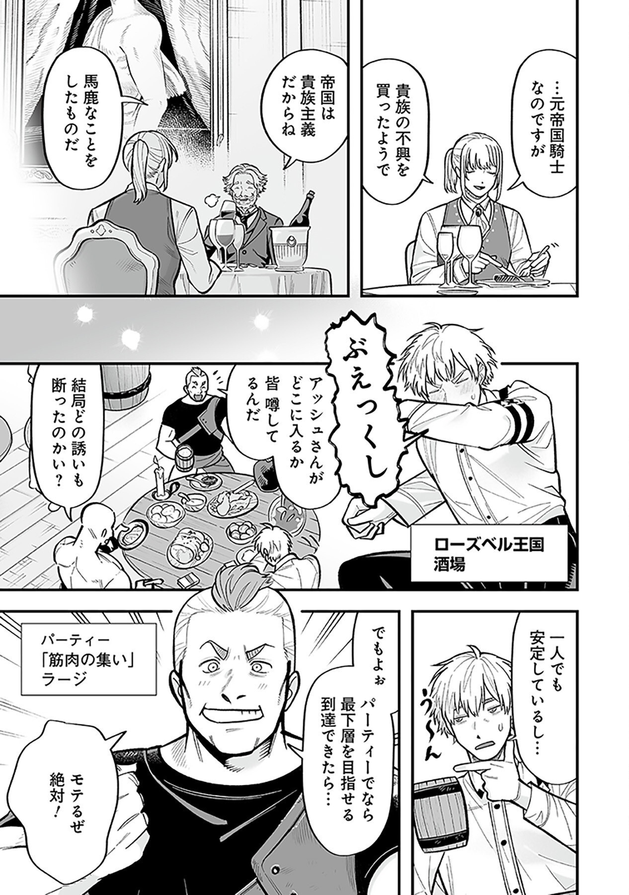 HAIIRO NO ASH: TEIKOKU KISHIDAN WO KUBI NI NATTA ORE WA DUNGEON TOSHI DE HAIIRO NO JINSEI WO HIKKURI KAESU Chap 5 - Pic 3