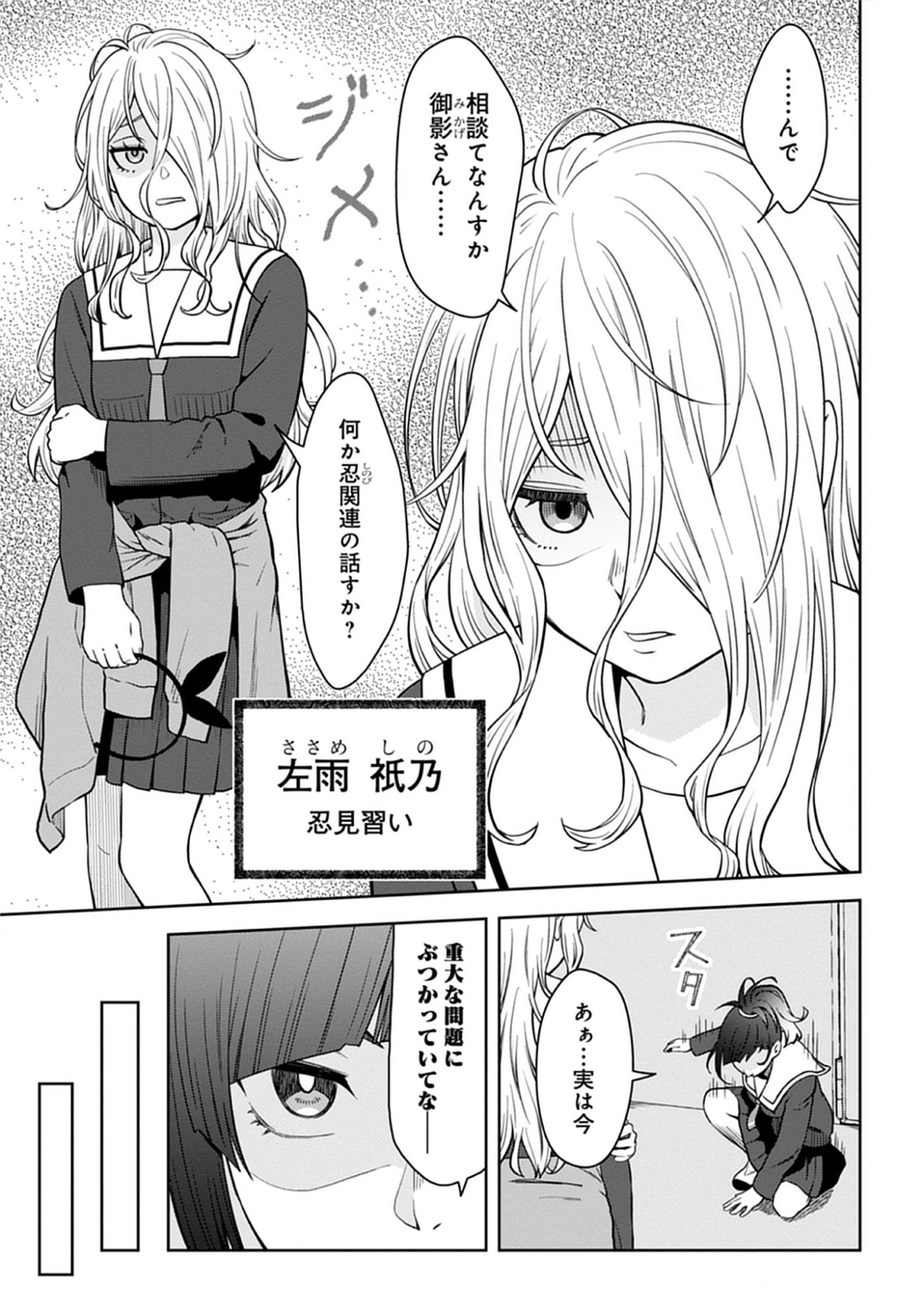 Usui-kun wa Shinobinai Chap 5 - Pic 3