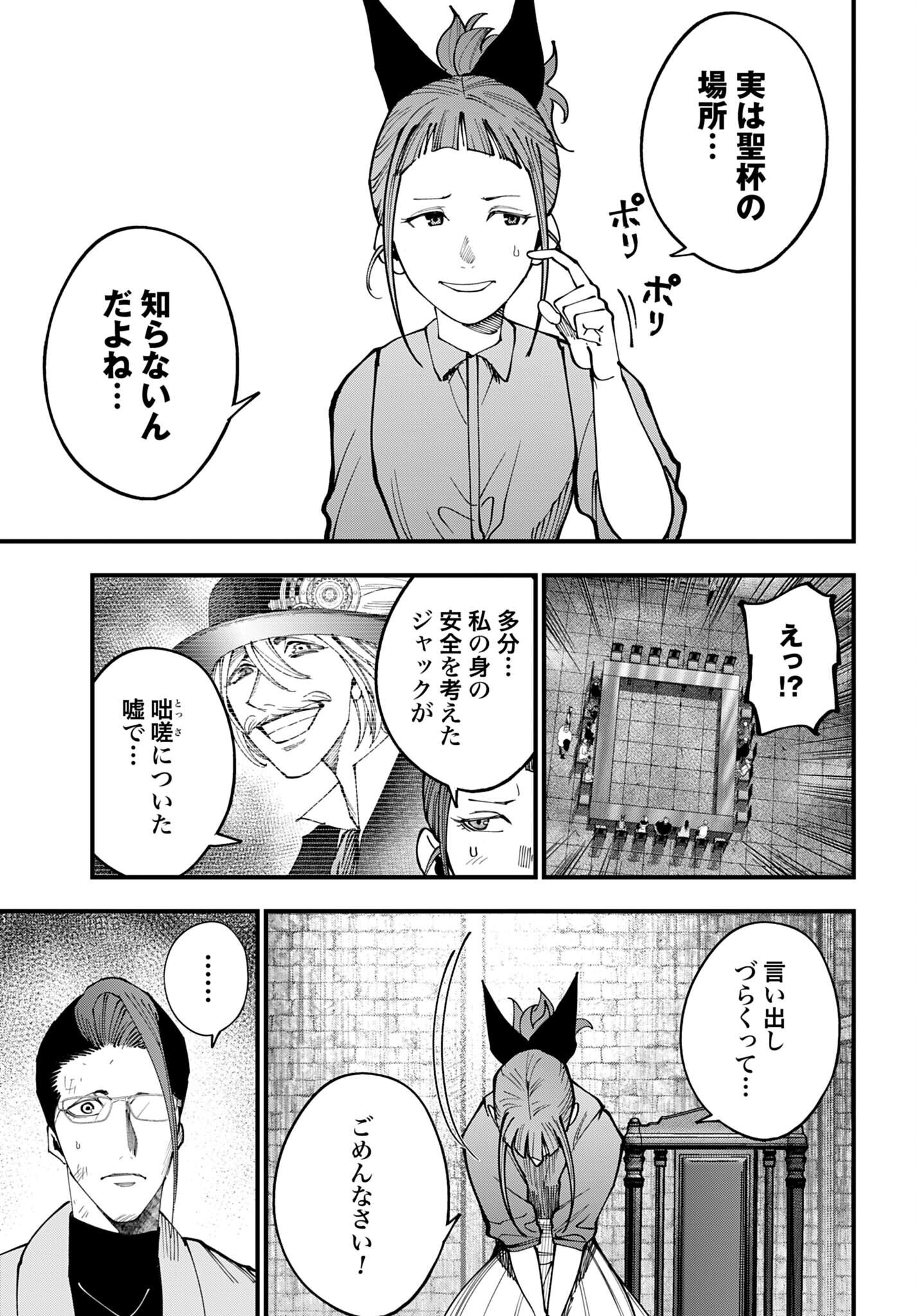 SHUUMATSU NO VALKYRIE KITAN: JACK THE RIPPER NO JIKENBO Chap 74 - Pic 15