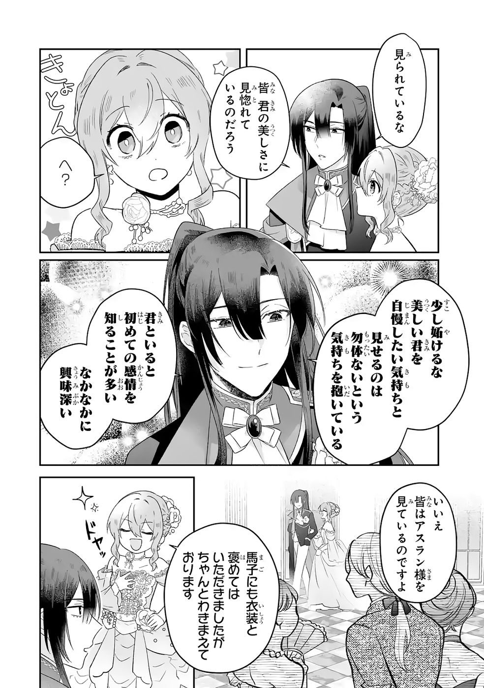 SEIJO NO ANE DESU GA, IMOUTO NO TAME NO TOKUSHU MASEKI YA TOKUSHU YAKUSOU NO SAISHU WO YAMETARA, RINGOKU NO MAJUTSUSHI-SAMA NO MOTO DE SHIAWASE NI NARIMASHITA! Chapter 9 - Page 12