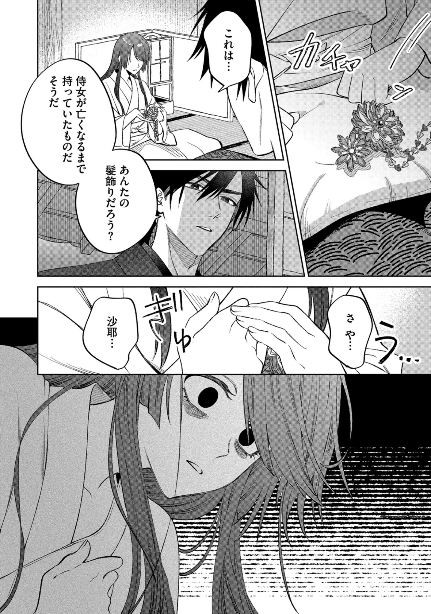 Dokuhime wa Norowareta Yubisaki No Haru wo Kou Chap 1 - Pic 36