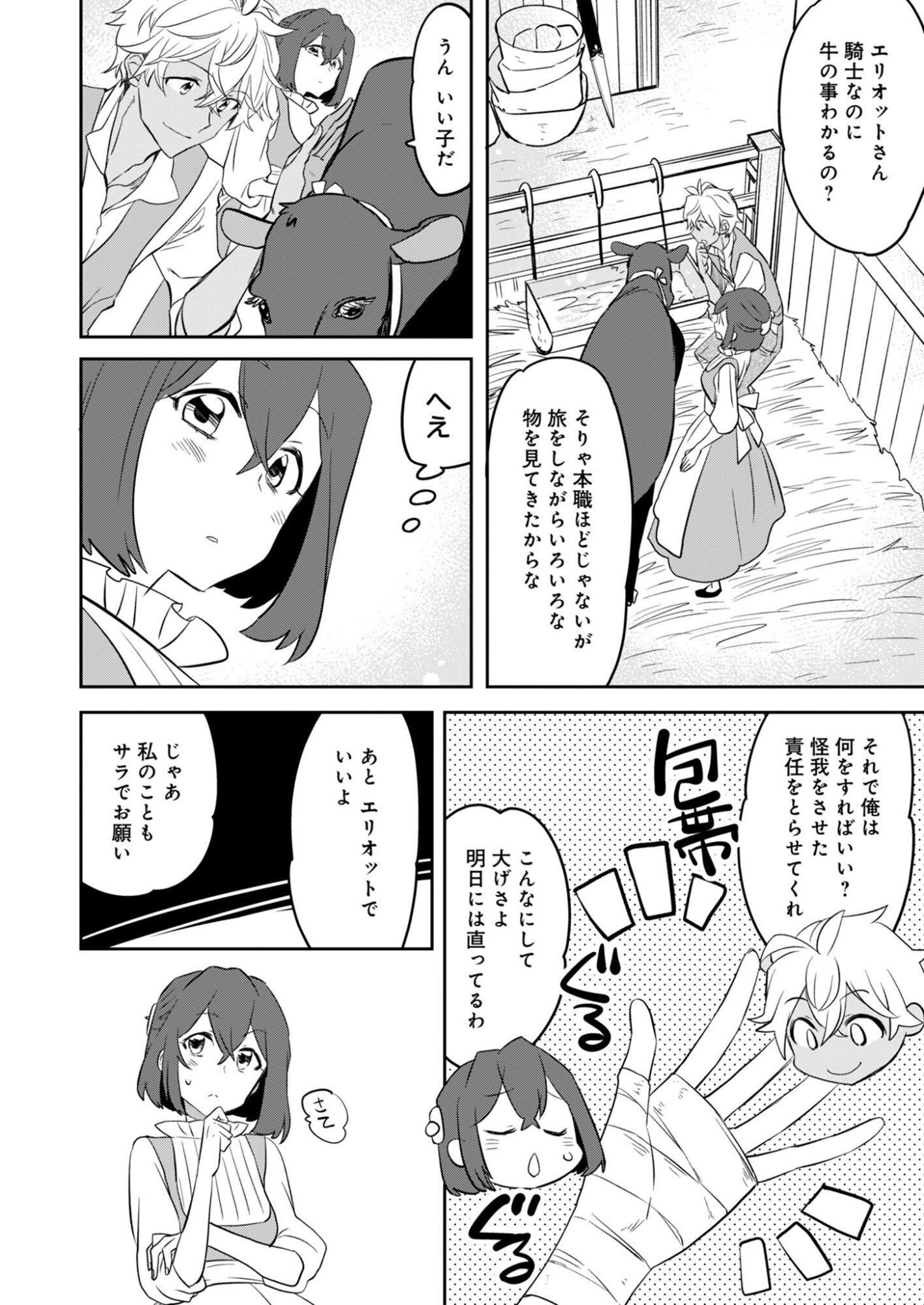 HAKKOU REIJOU NO SUROU RAIFU Chap 2 - Pic 4