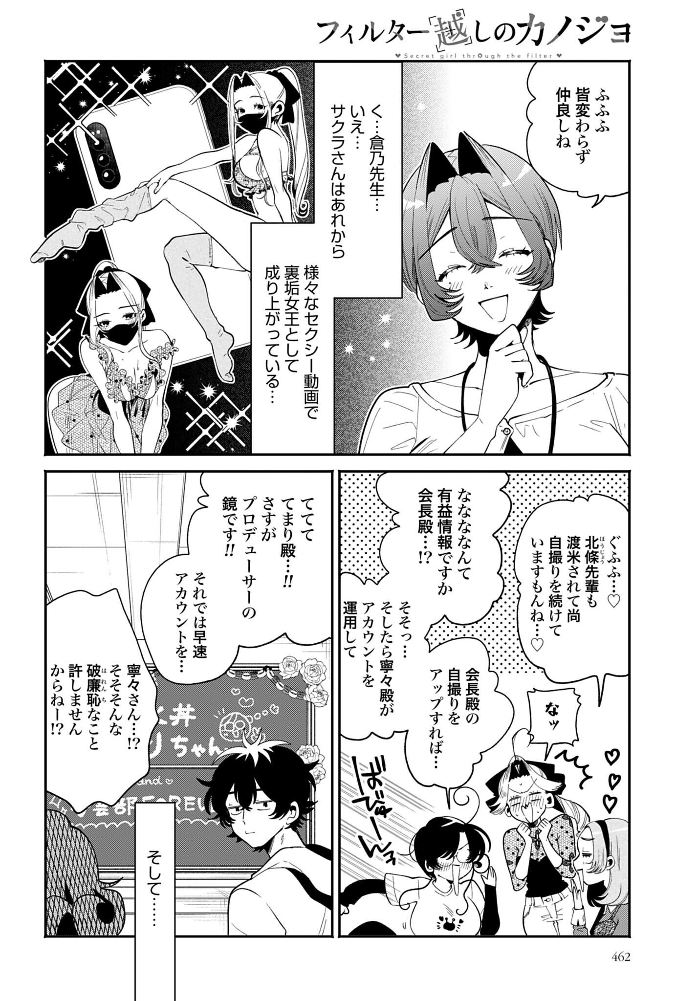 FILTER-GOSHI NO KANOJO Chap 73 - Pic 28