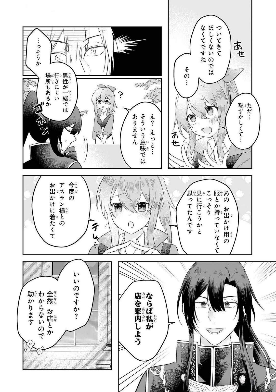 SEIJO NO ANE DESU GA, IMOUTO NO TAME NO TOKUSHU MASEKI YA TOKUSHU YAKUSOU NO SAISHU WO YAMETARA, RINGOKU NO MAJUTSUSHI-SAMA NO MOTO DE SHIAWASE NI NARIMASHITA! Chapter 4 - Page 24