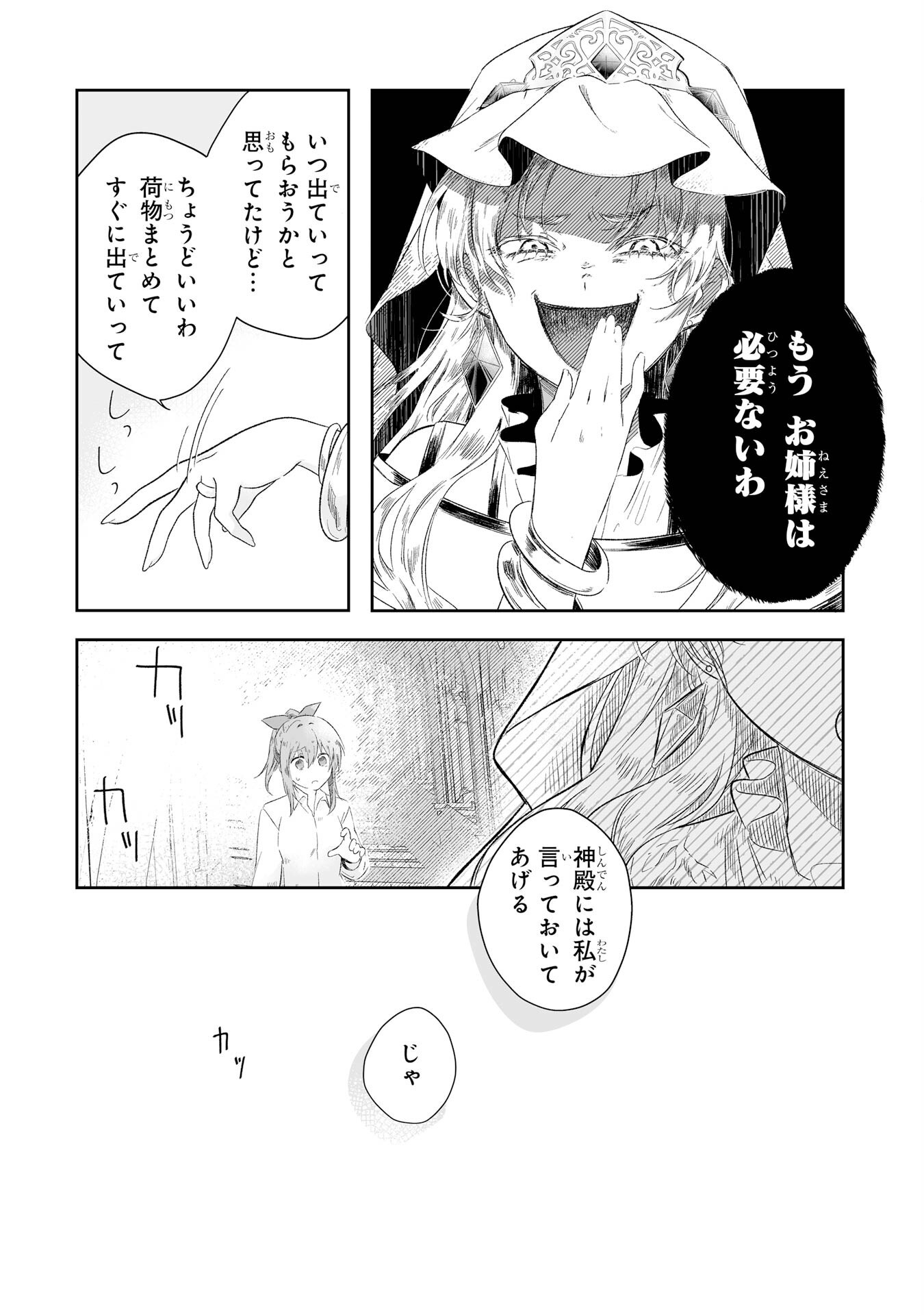 SEIJO NO ANE DESU GA, IMOUTO NO TAME NO TOKUSHU MASEKI YA TOKUSHU YAKUSOU NO SAISHU WO YAMETARA, RINGOKU NO MAJUTSUSHI-SAMA NO MOTO DE SHIAWASE NI NARIMASHITA! Chapter 1 - Page 14
