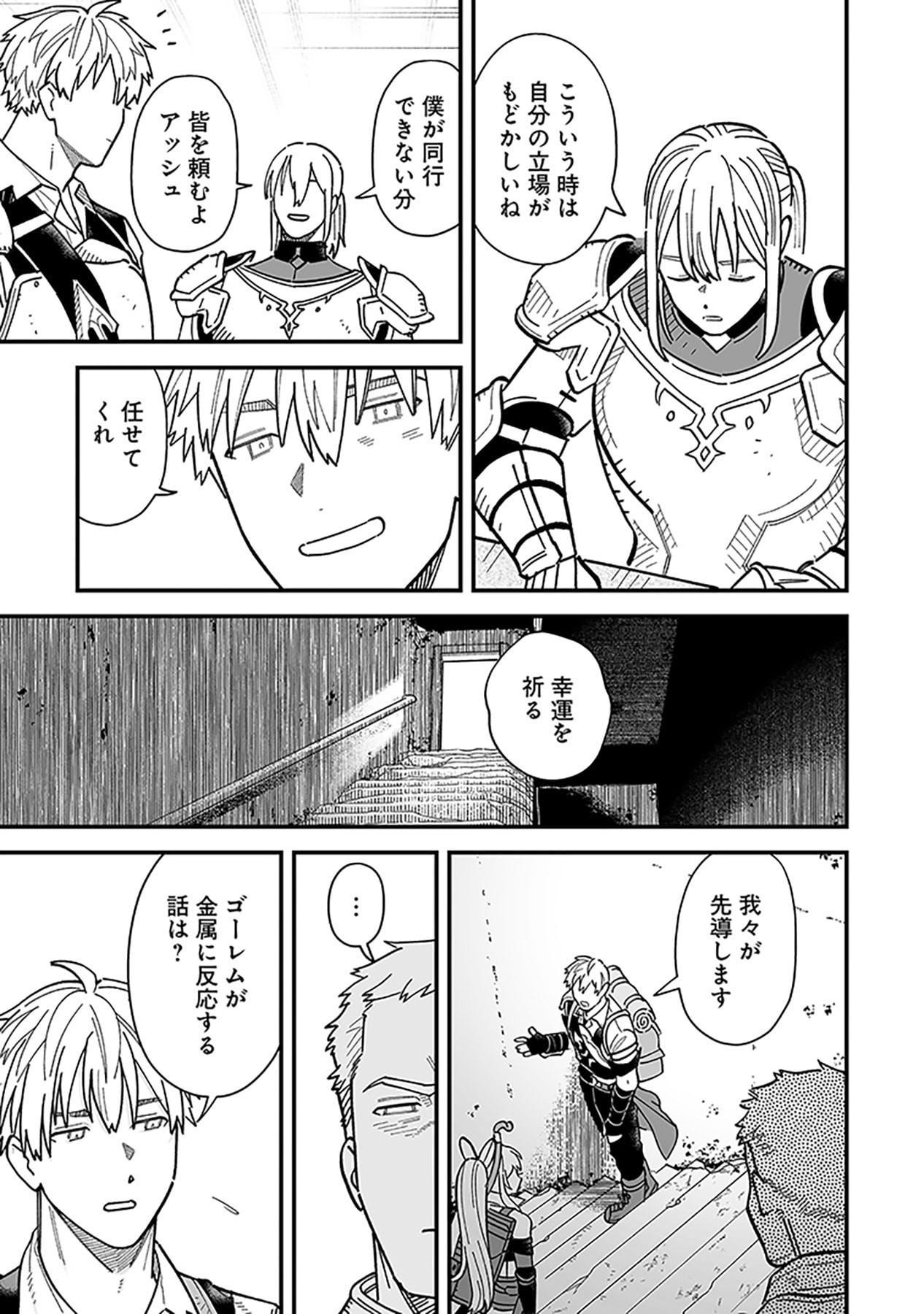 HAIIRO NO ASH: TEIKOKU KISHIDAN WO KUBI NI NATTA ORE WA DUNGEON TOSHI DE HAIIRO NO JINSEI WO HIKKURI KAESU Chap 22 - Pic 11