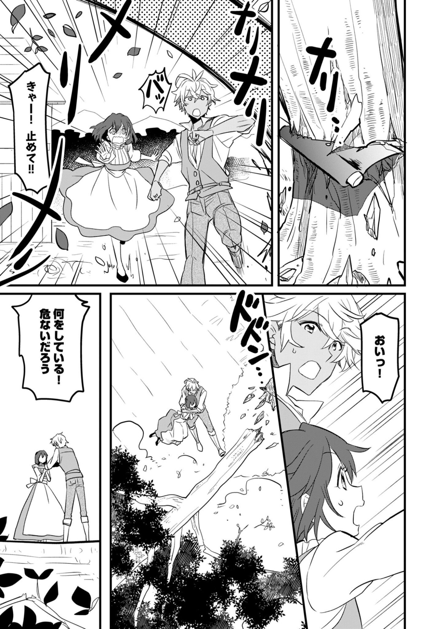 HAKKOU REIJOU NO SUROU RAIFU Chap 2 - Pic 7