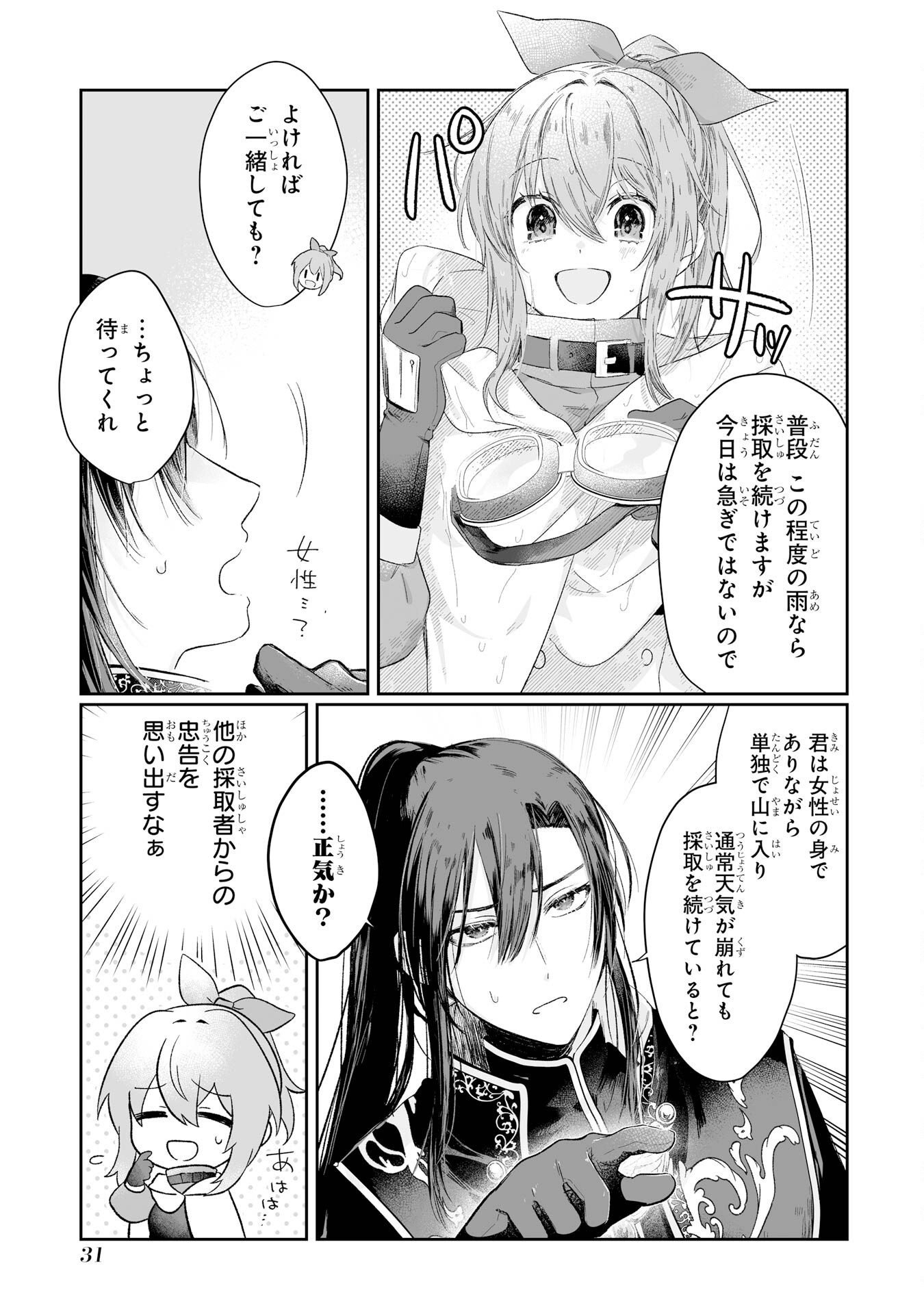 SEIJO NO ANE DESU GA, IMOUTO NO TAME NO TOKUSHU MASEKI YA TOKUSHU YAKUSOU NO SAISHU WO YAMETARA, RINGOKU NO MAJUTSUSHI-SAMA NO MOTO DE SHIAWASE NI NARIMASHITA! Chapter 1 - Page 29