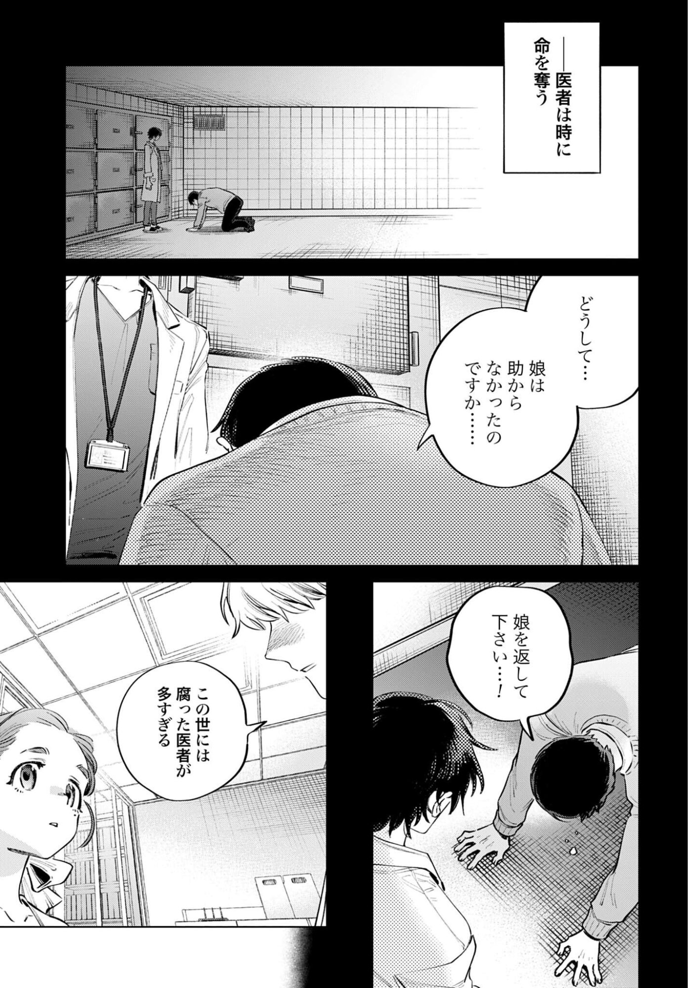 LEGAL DOCK IRYO BENGOSHI ARA TA NO SHOMEI & OTAKU NI YASASHI GAL HAINAI Chap 4 - Pic 35