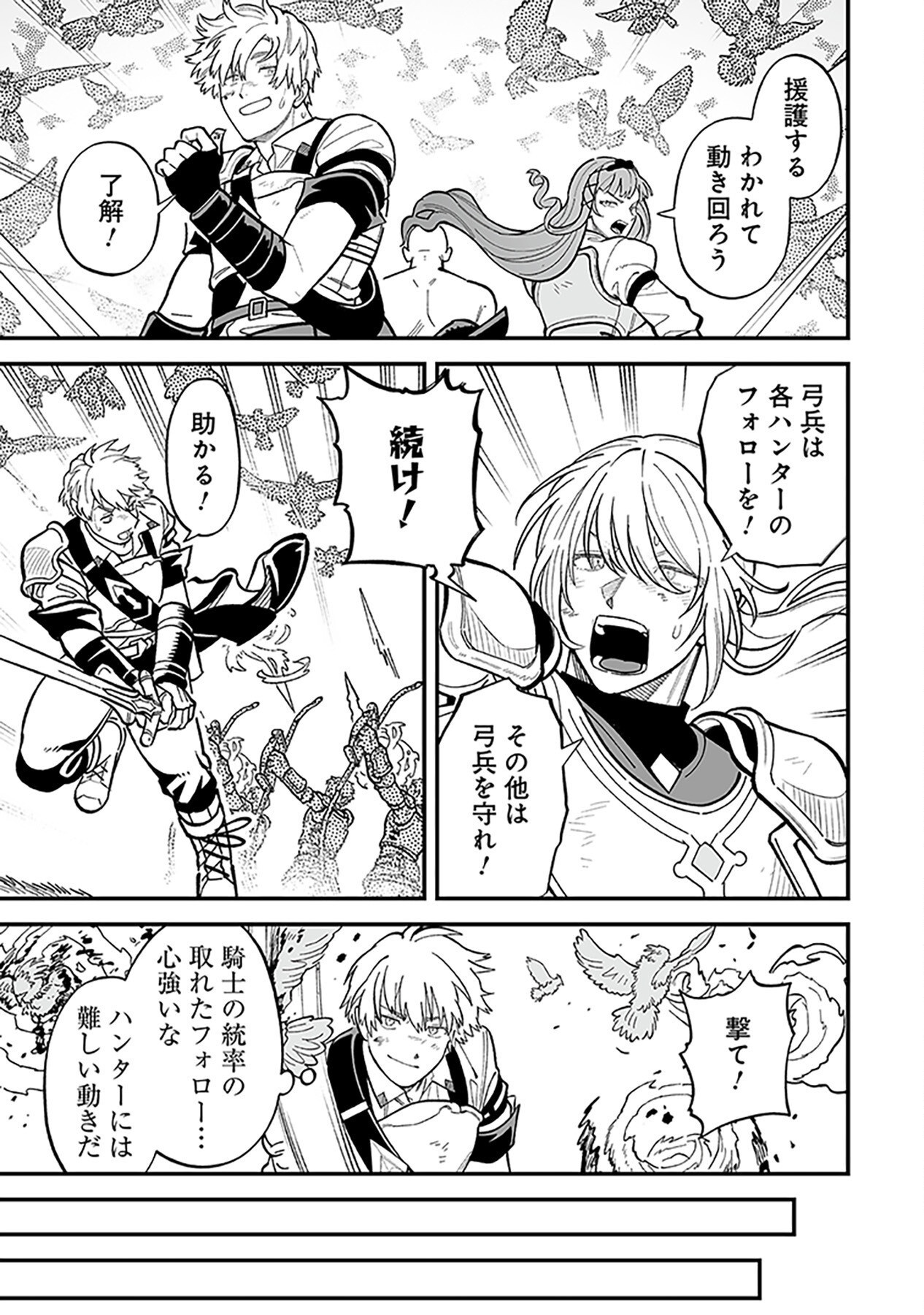 HAIIRO NO ASH: TEIKOKU KISHIDAN WO KUBI NI NATTA ORE WA DUNGEON TOSHI DE HAIIRO NO JINSEI WO HIKKURI KAESU Chap 11 - Pic 3