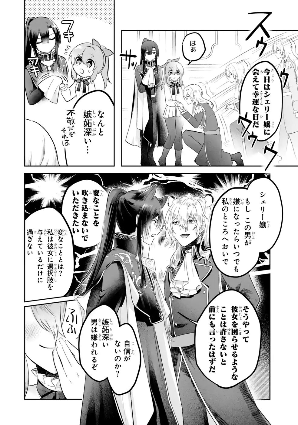 SEIJO NO ANE DESU GA, IMOUTO NO TAME NO TOKUSHU MASEKI YA TOKUSHU YAKUSOU NO SAISHU WO YAMETARA, RINGOKU NO MAJUTSUSHI-SAMA NO MOTO DE SHIAWASE NI NARIMASHITA! Chapter 12 - Page 22