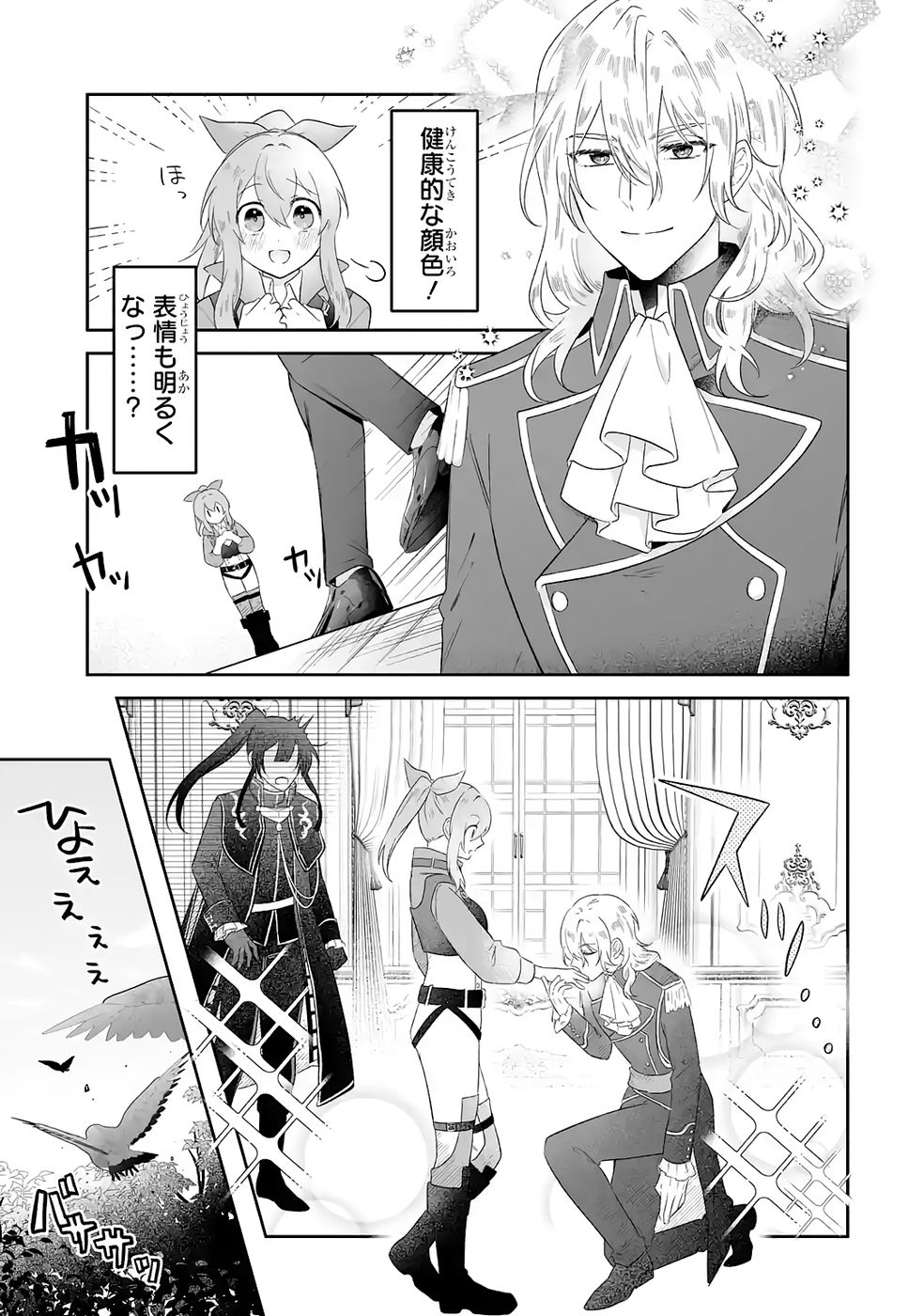 SEIJO NO ANE DESU GA, IMOUTO NO TAME NO TOKUSHU MASEKI YA TOKUSHU YAKUSOU NO SAISHU WO YAMETARA, RINGOKU NO MAJUTSUSHI-SAMA NO MOTO DE SHIAWASE NI NARIMASHITA! Chapter 7 - Page 3
