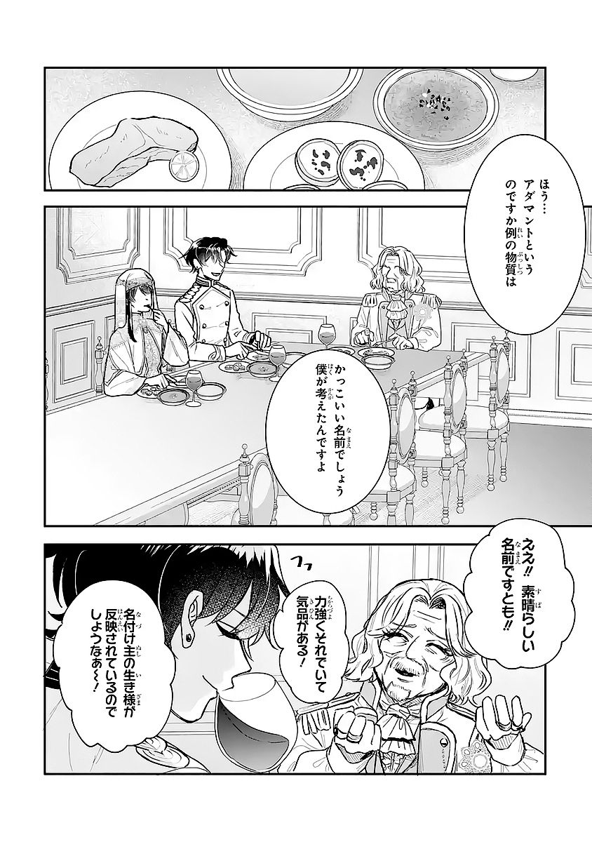 SEIJO NO HAZU GA, DOUYARA NOTTORAREMASHITA Chapter 56 - Page 16