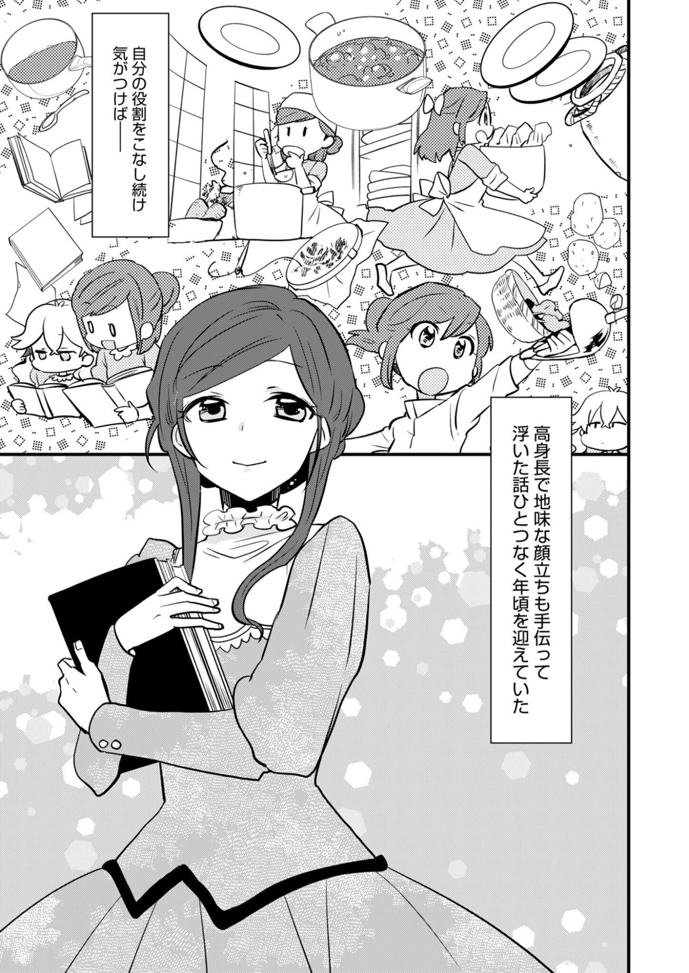 HAKKOU REIJOU NO SUROU RAIFU Chap 1 - Pic 5