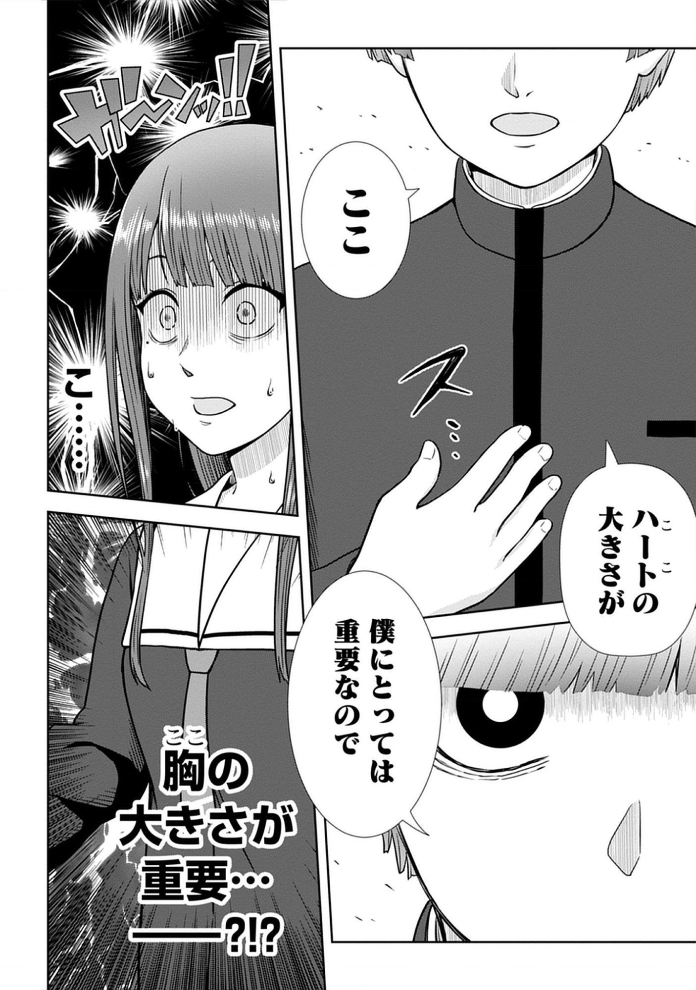 Usui-kun wa Shinobinai Chap 7 - Pic 10