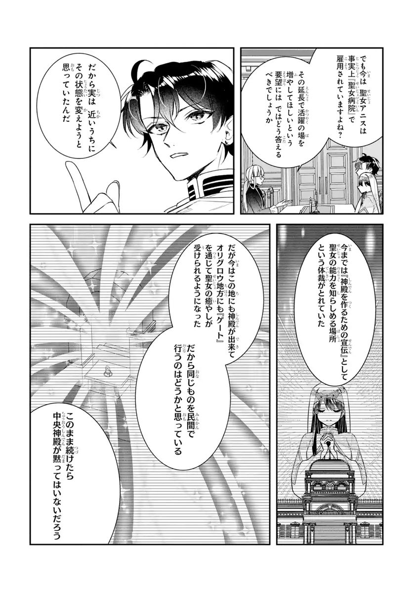 SEIJO NO HAZU GA, DOUYARA NOTTORAREMASHITA Chapter 60 - Page 35