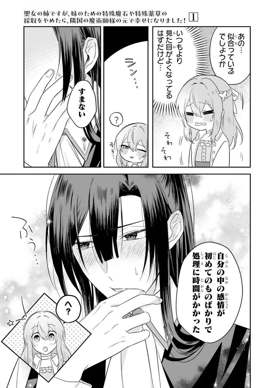 SEIJO NO ANE DESU GA, IMOUTO NO TAME NO TOKUSHU MASEKI YA TOKUSHU YAKUSOU NO SAISHU WO YAMETARA, RINGOKU NO MAJUTSUSHI-SAMA NO MOTO DE SHIAWASE NI NARIMASHITA! Chapter 5 - Page 9