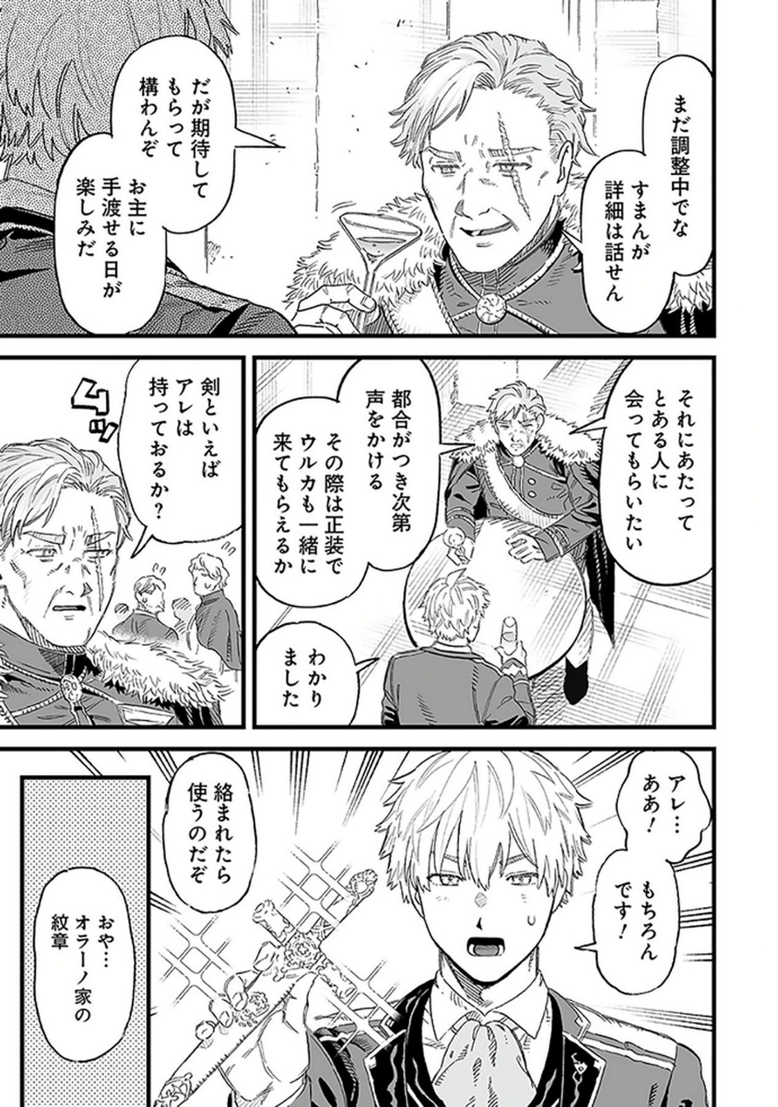 HAIIRO NO ASH: TEIKOKU KISHIDAN WO KUBI NI NATTA ORE WA DUNGEON TOSHI DE HAIIRO NO JINSEI WO HIKKURI KAESU Chap 18 - Pic 9