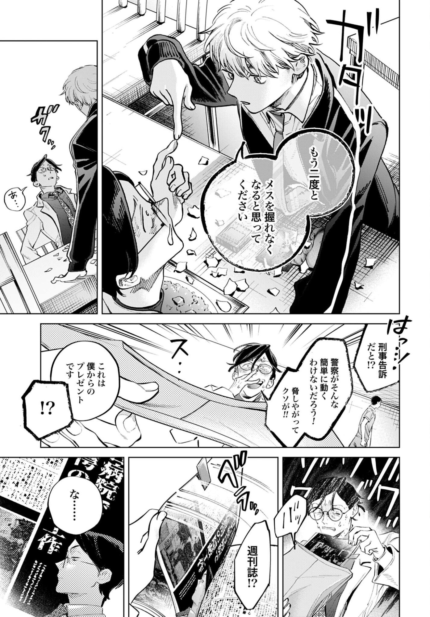 LEGAL DOCK IRYO BENGOSHI ARA TA NO SHOMEI & OTAKU NI YASASHI GAL HAINAI Chap 4 - Pic 25