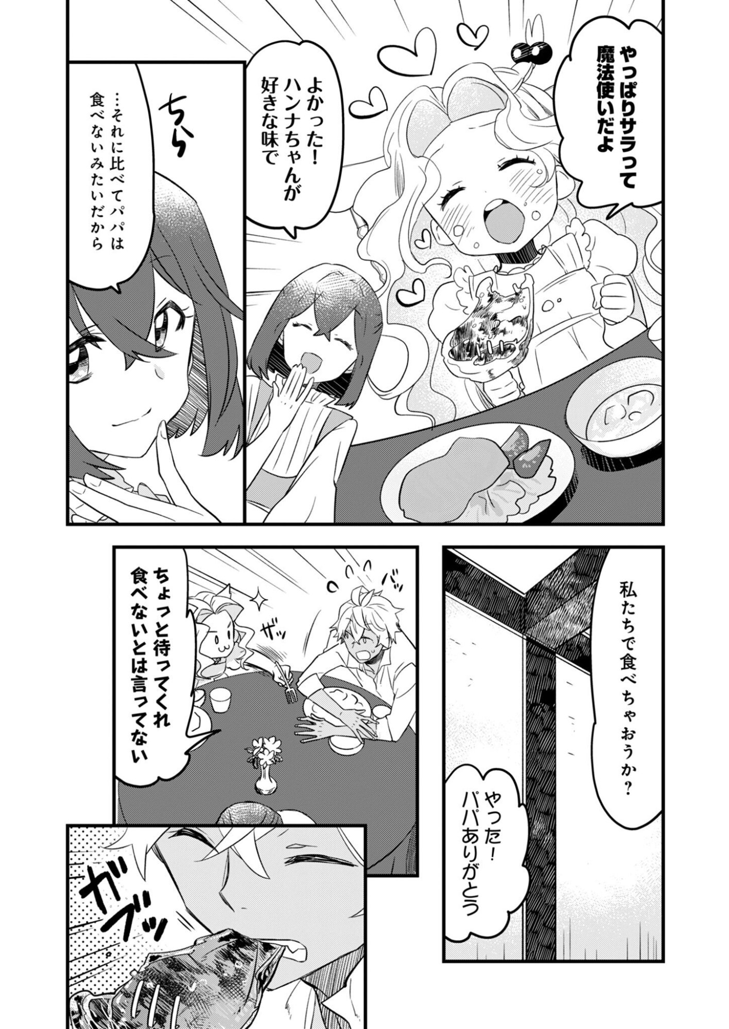 HAKKOU REIJOU NO SUROU RAIFU Chap 2 - Pic 26