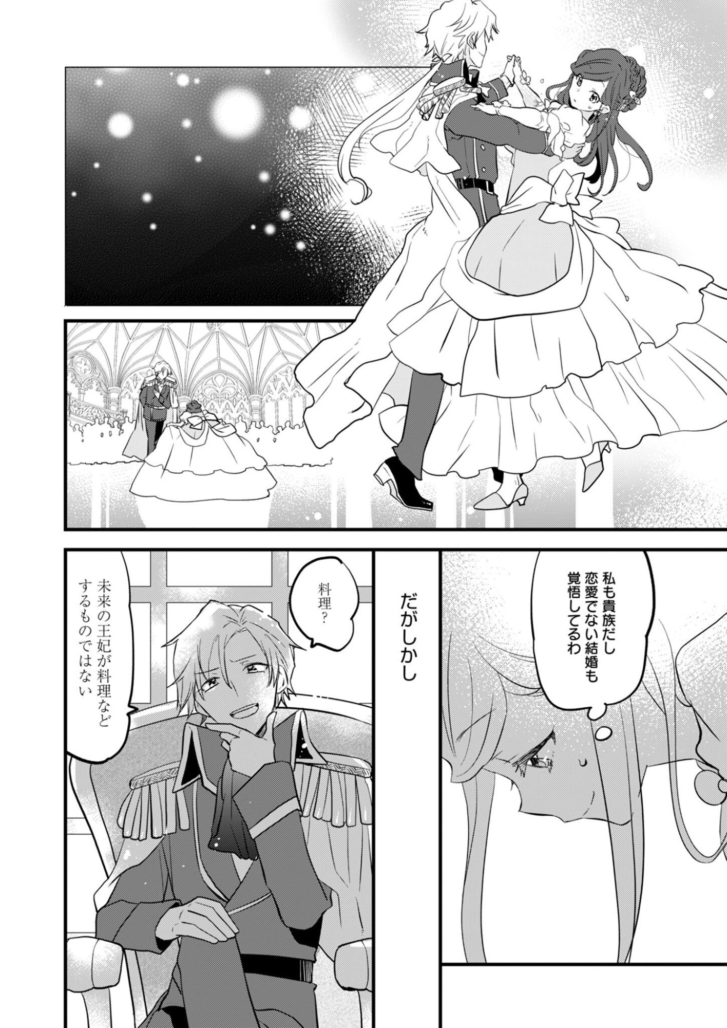 HAKKOU REIJOU NO SUROU RAIFU Chap 1 - Pic 8