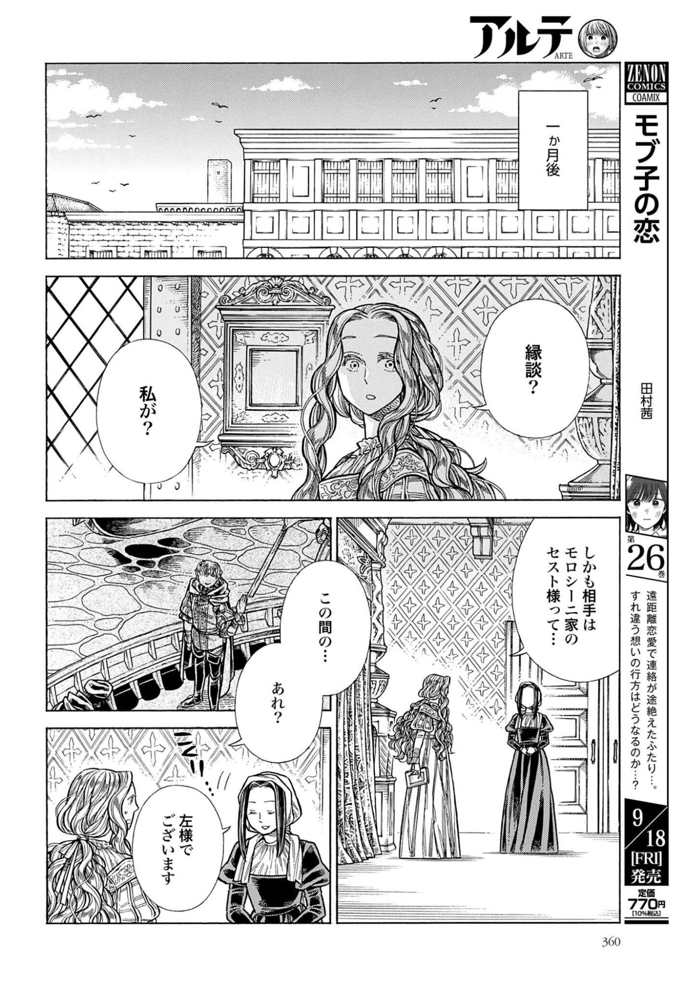 ARTE - RAW Chap 110 - Pic 22
