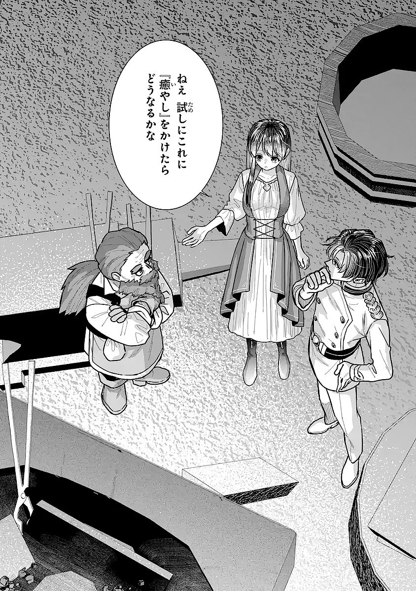 SEIJO NO HAZU GA, DOUYARA NOTTORAREMASHITA Chapter 56 - Page 32