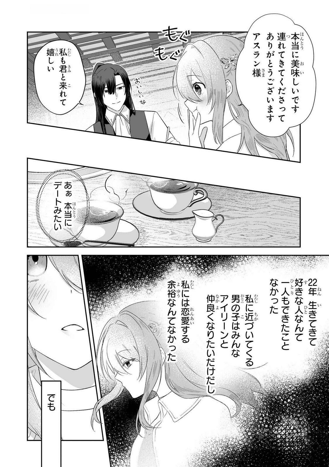 SEIJO NO ANE DESU GA, IMOUTO NO TAME NO TOKUSHU MASEKI YA TOKUSHU YAKUSOU NO SAISHU WO YAMETARA, RINGOKU NO MAJUTSUSHI-SAMA NO MOTO DE SHIAWASE NI NARIMASHITA! Chapter 5 - Page 22