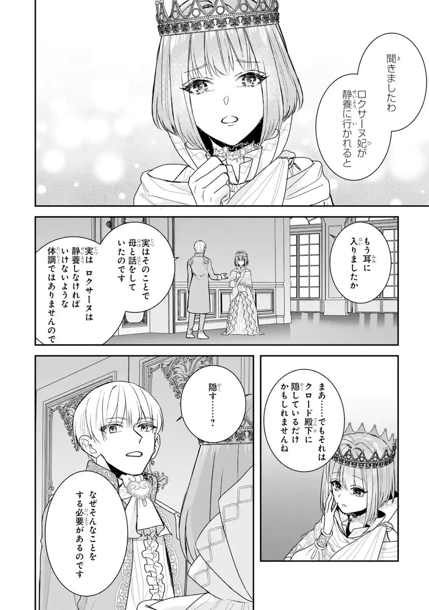 SEIJO NO HAZU GA, DOUYARA NOTTORAREMASHITA Chapter 58 - Page 22