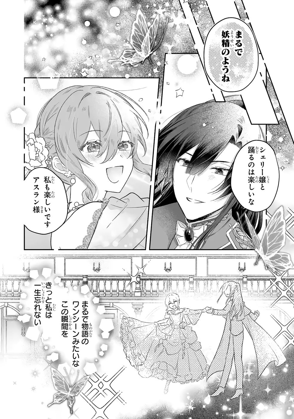 SEIJO NO ANE DESU GA, IMOUTO NO TAME NO TOKUSHU MASEKI YA TOKUSHU YAKUSOU NO SAISHU WO YAMETARA, RINGOKU NO MAJUTSUSHI-SAMA NO MOTO DE SHIAWASE NI NARIMASHITA! Chapter 9 - Page 32