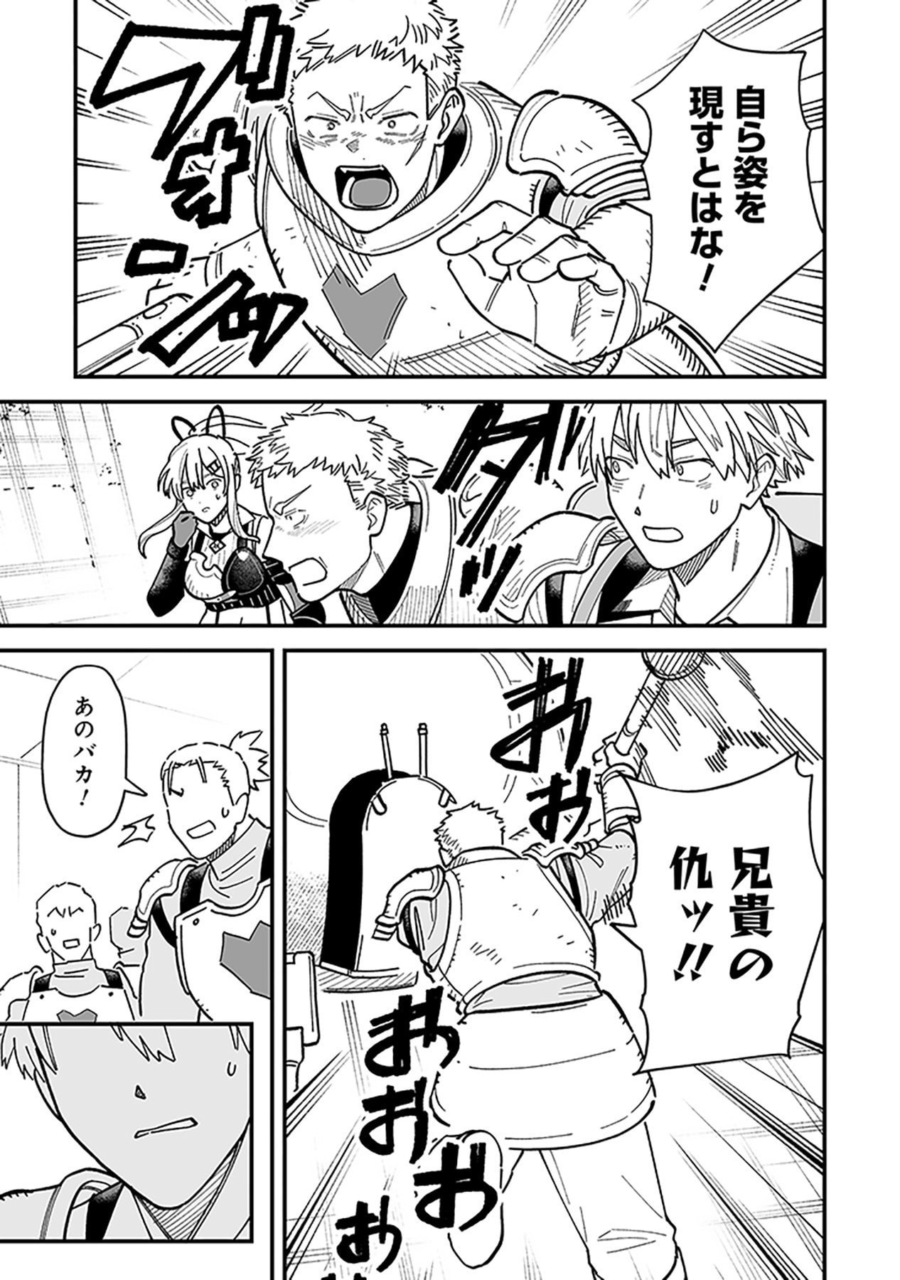 HAIIRO NO ASH: TEIKOKU KISHIDAN WO KUBI NI NATTA ORE WA DUNGEON TOSHI DE HAIIRO NO JINSEI WO HIKKURI KAESU Chap 22 - Pic 23