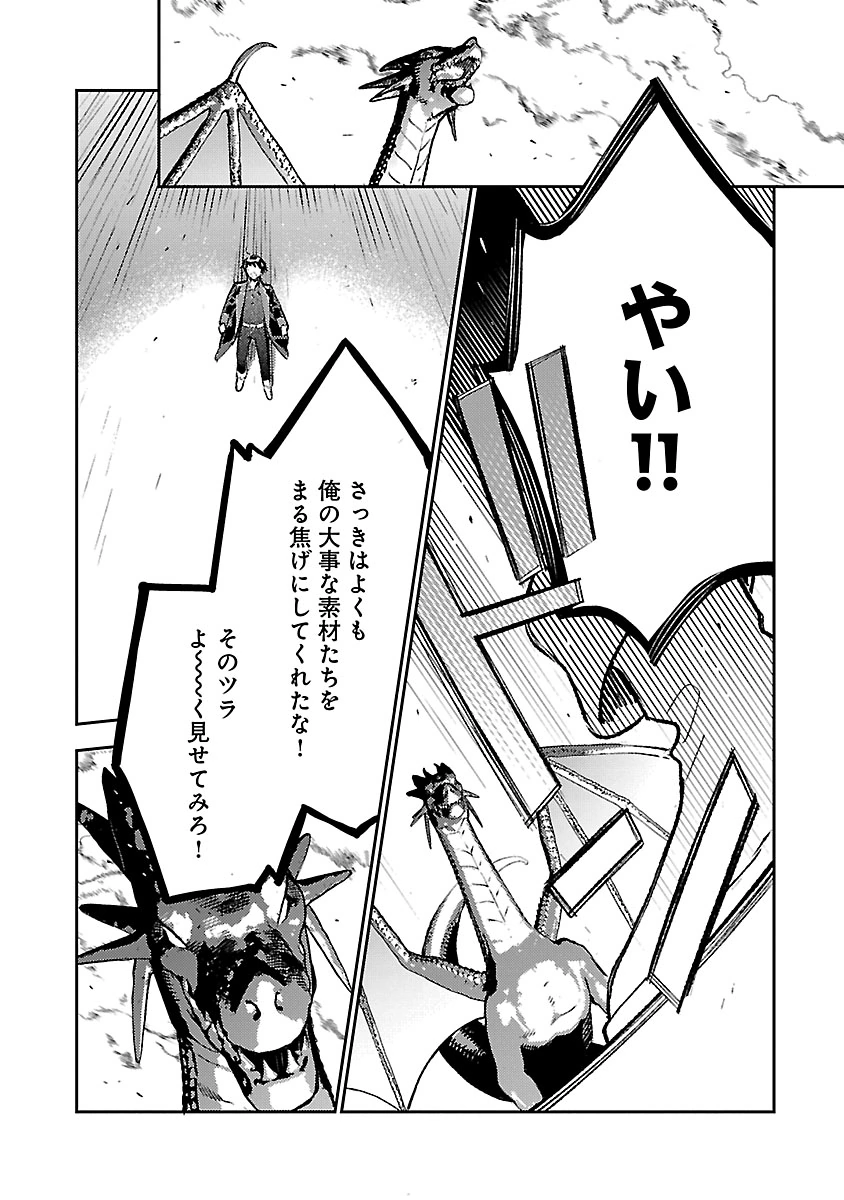 ISEKAI NONBIRI SOZAI SAISHU SEIKATSU Chap 35 - Pic 12