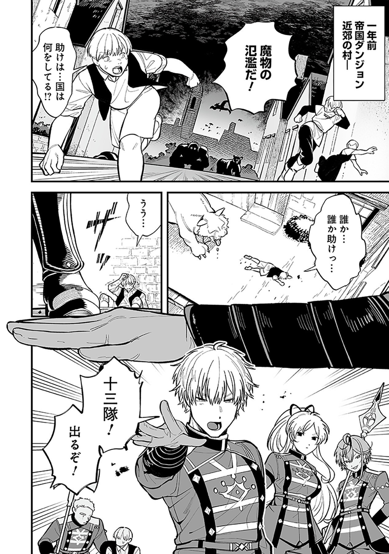 HAIIRO NO ASH: TEIKOKU KISHIDAN WO KUBI NI NATTA ORE WA DUNGEON TOSHI DE HAIIRO NO JINSEI WO HIKKURI KAESU Chap 1 - Pic 8