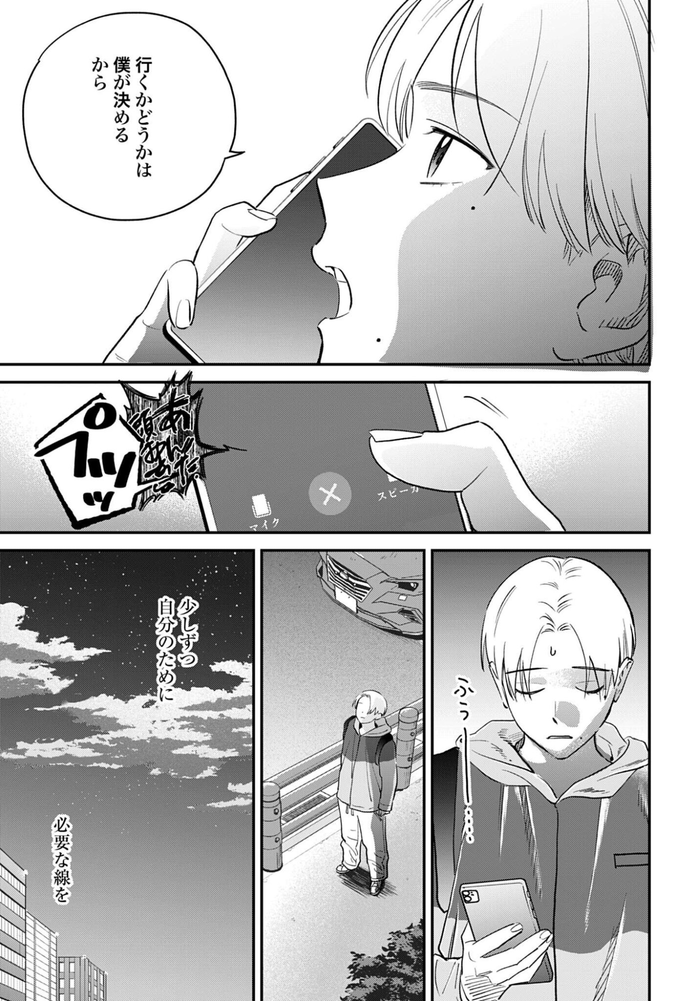 DRESSING: BIYOU GEKAI MORINO MARIA Chap 18 - Pic 29