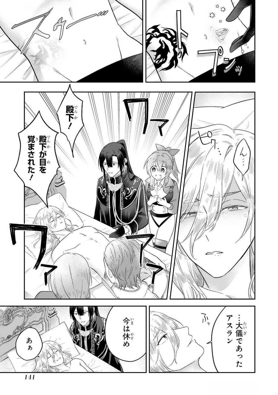 SEIJO NO ANE DESU GA, IMOUTO NO TAME NO TOKUSHU MASEKI YA TOKUSHU YAKUSOU NO SAISHU WO YAMETARA, RINGOKU NO MAJUTSUSHI-SAMA NO MOTO DE SHIAWASE NI NARIMASHITA! Chapter 4 - Page 11