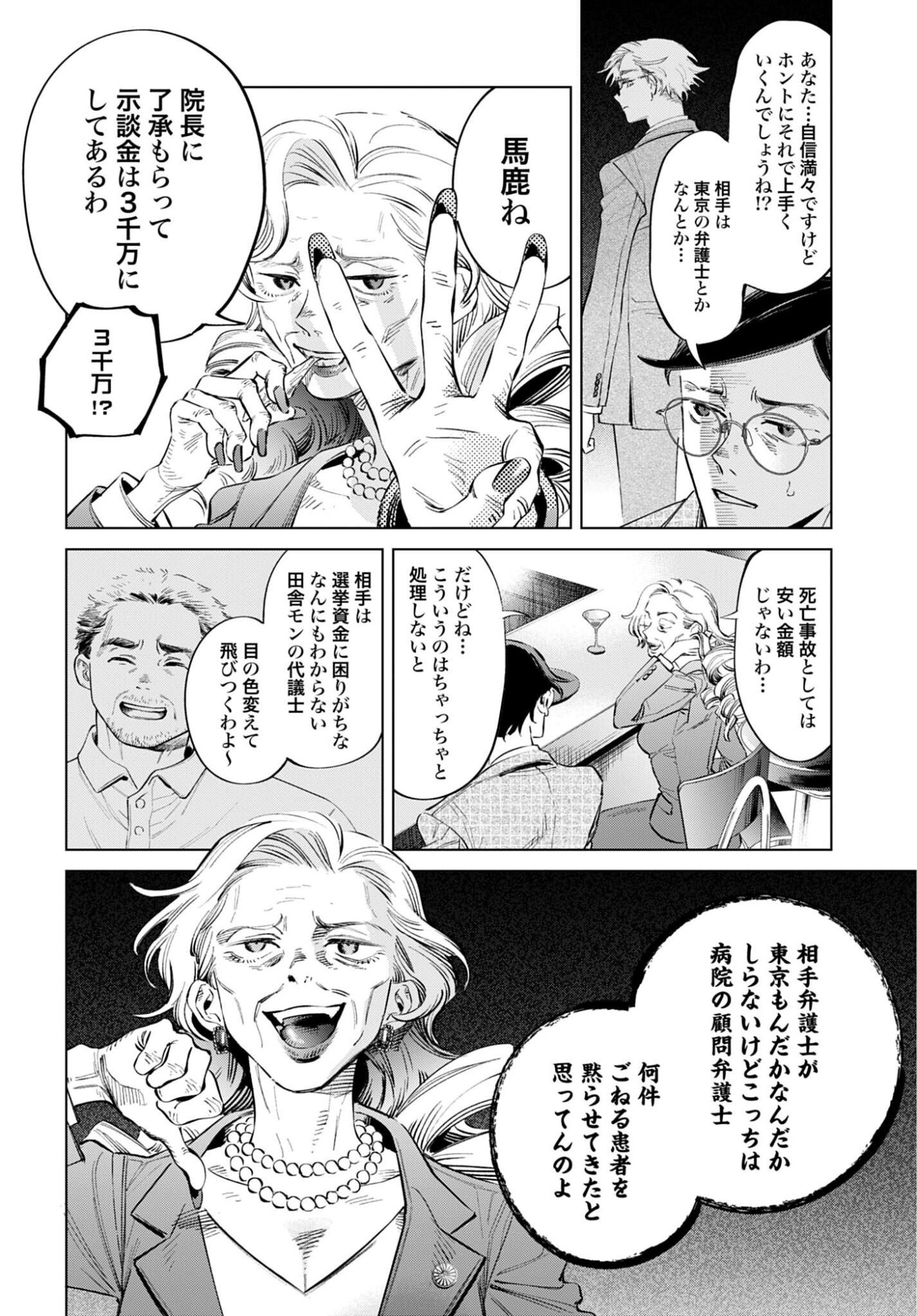 LEGAL DOCK IRYO BENGOSHI ARA TA NO SHOMEI & OTAKU NI YASASHI GAL HAINAI Chap 4 - Pic 16