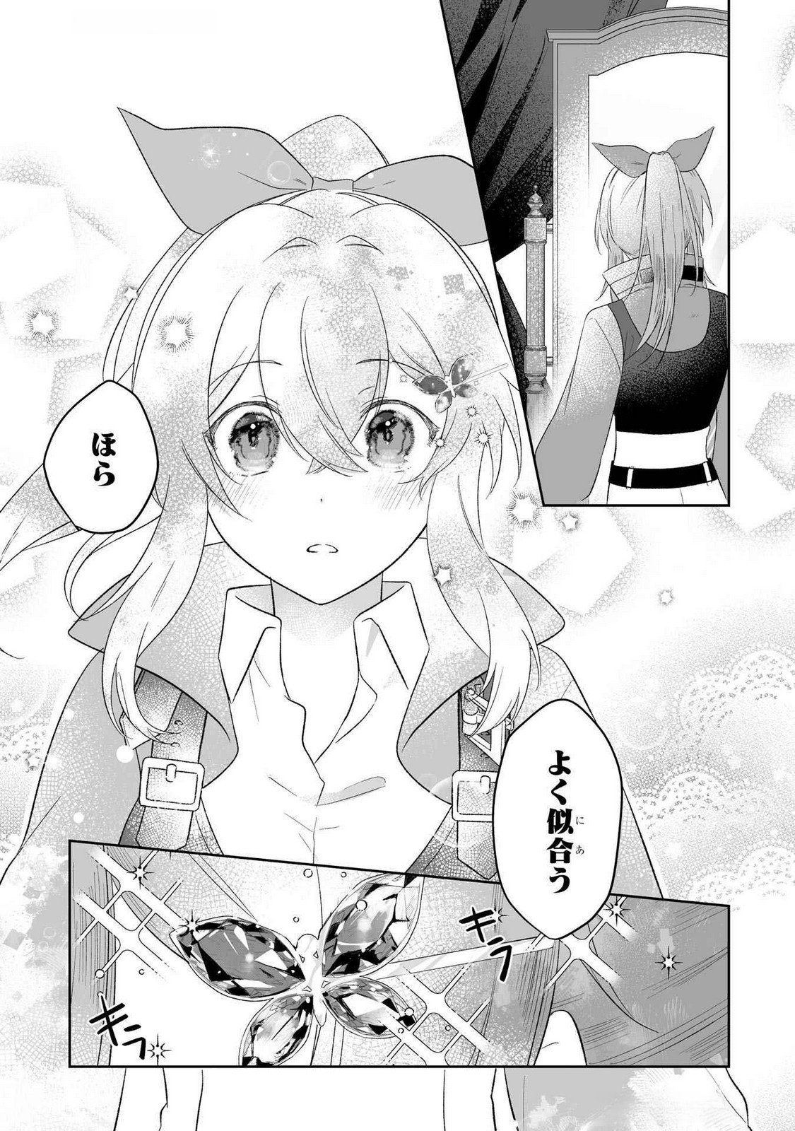 SEIJO NO ANE DESU GA, IMOUTO NO TAME NO TOKUSHU MASEKI YA TOKUSHU YAKUSOU NO SAISHU WO YAMETARA, RINGOKU NO MAJUTSUSHI-SAMA NO MOTO DE SHIAWASE NI NARIMASHITA! Chapter 4 - Page 29