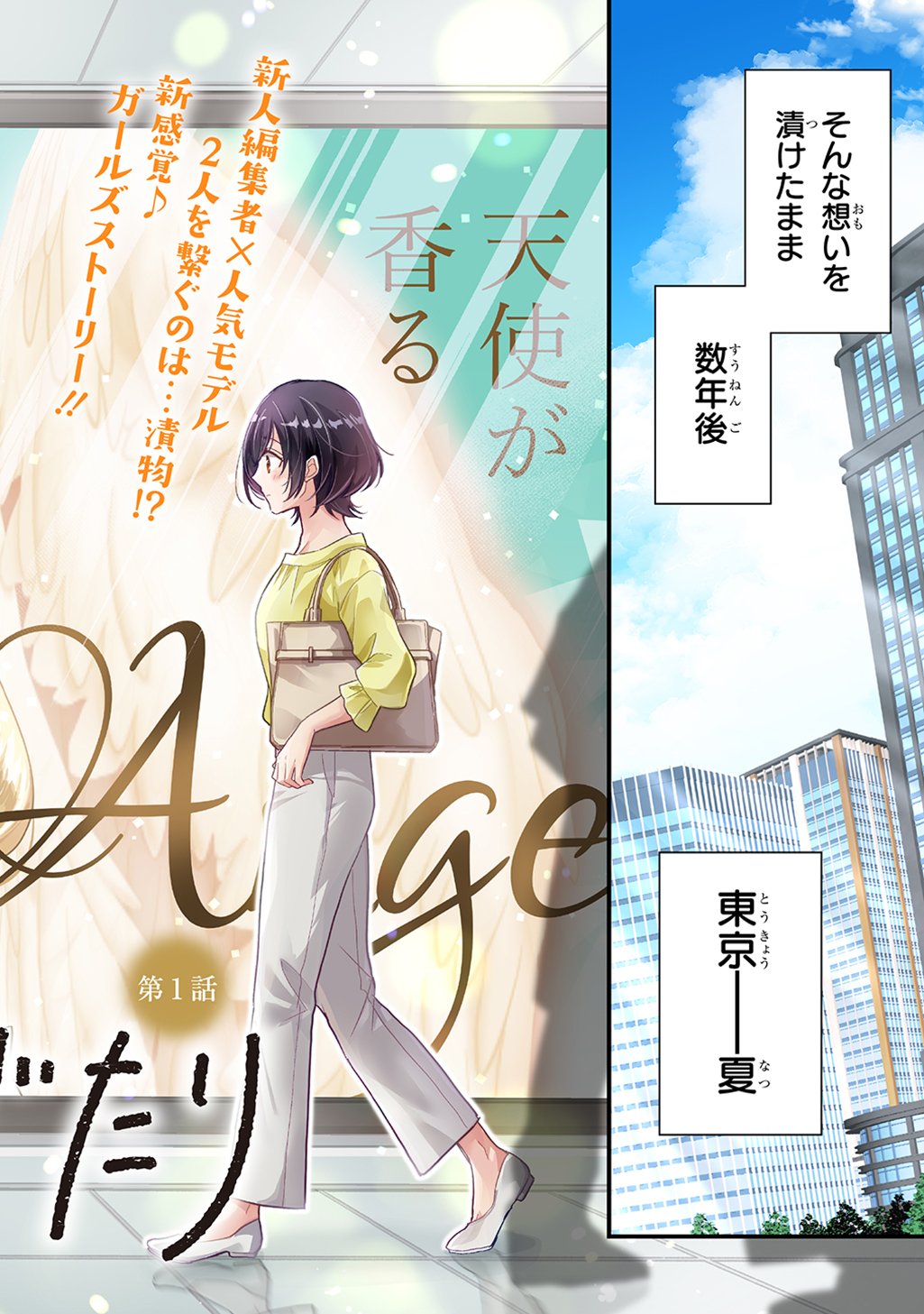 TOKYO TSUKE MONOGATARI Chap 1 - Pic 2