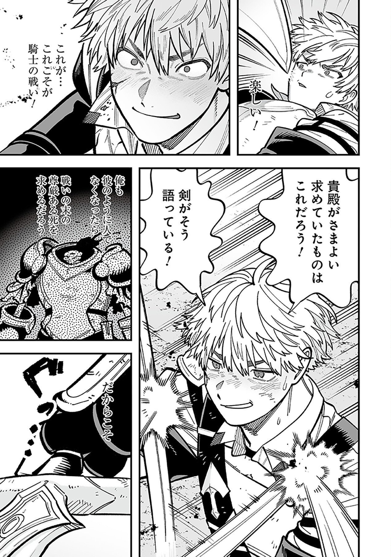 HAIIRO NO ASH: TEIKOKU KISHIDAN WO KUBI NI NATTA ORE WA DUNGEON TOSHI DE HAIIRO NO JINSEI WO HIKKURI KAESU Chap 7 - Pic 13