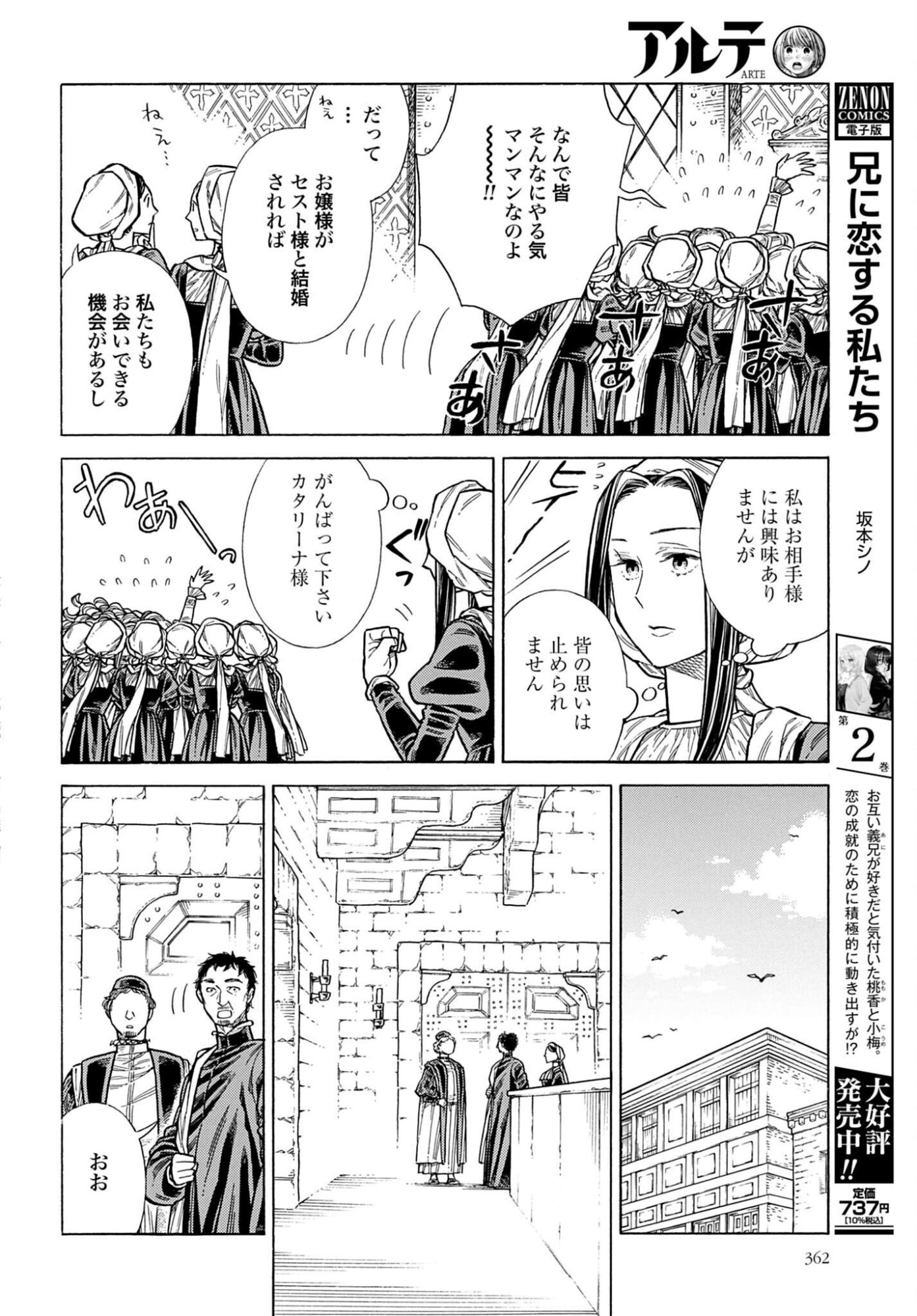 ARTE - RAW Chap 110 - Pic 24