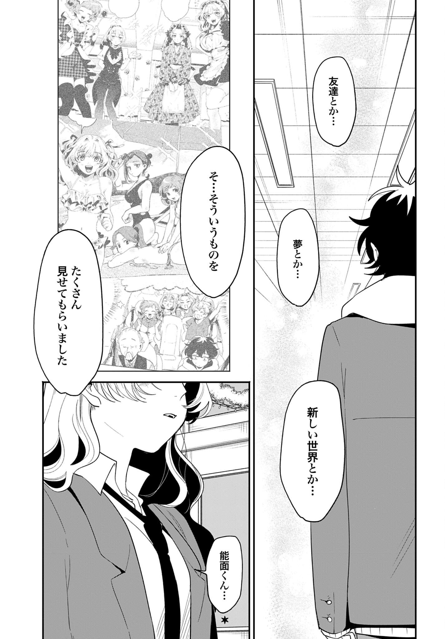 FILTER-GOSHI NO KANOJO Chap 73 - Pic 7