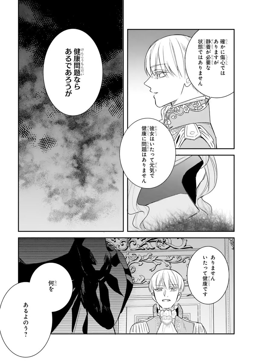 SEIJO NO HAZU GA, DOUYARA NOTTORAREMASHITA Chapter 58 - Page 9
