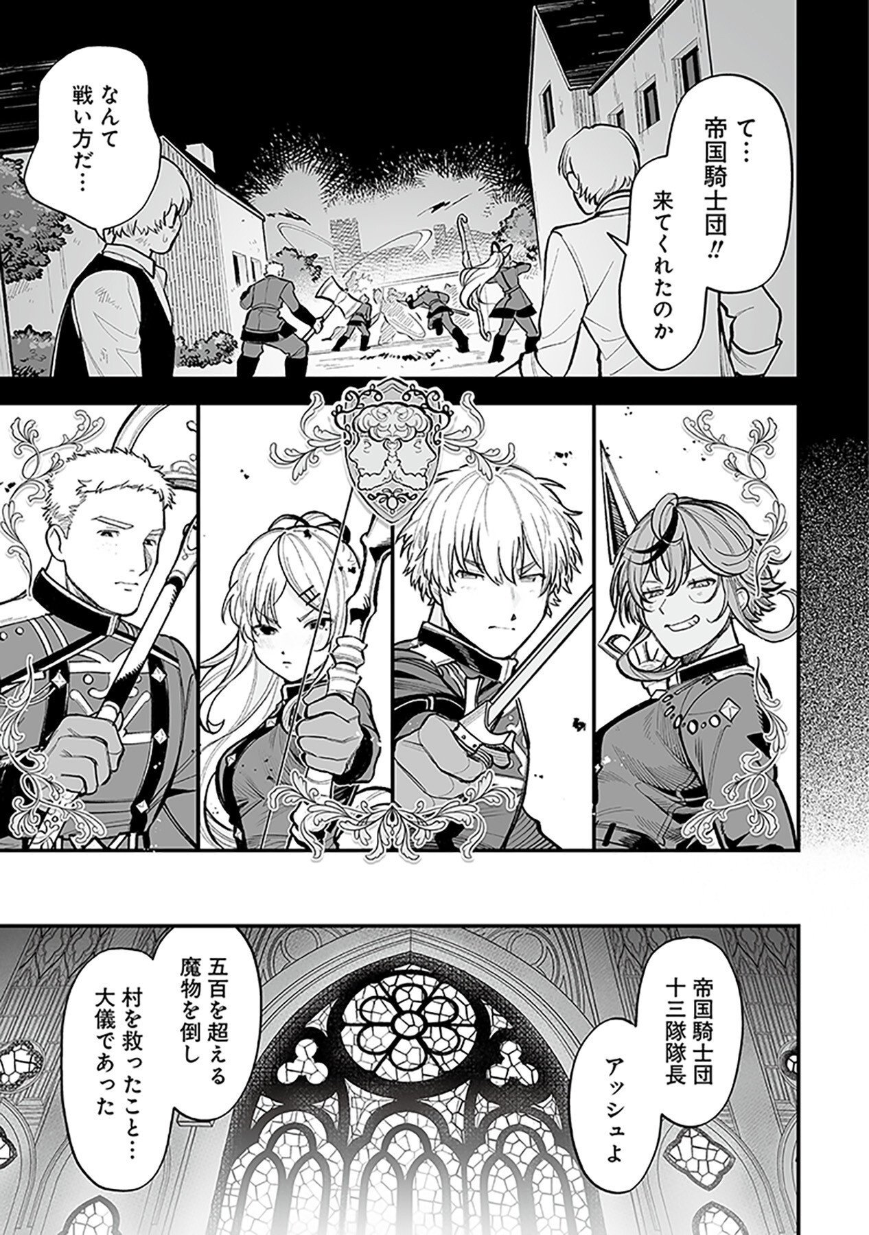 HAIIRO NO ASH: TEIKOKU KISHIDAN WO KUBI NI NATTA ORE WA DUNGEON TOSHI DE HAIIRO NO JINSEI WO HIKKURI KAESU Chap 1 - Pic 9