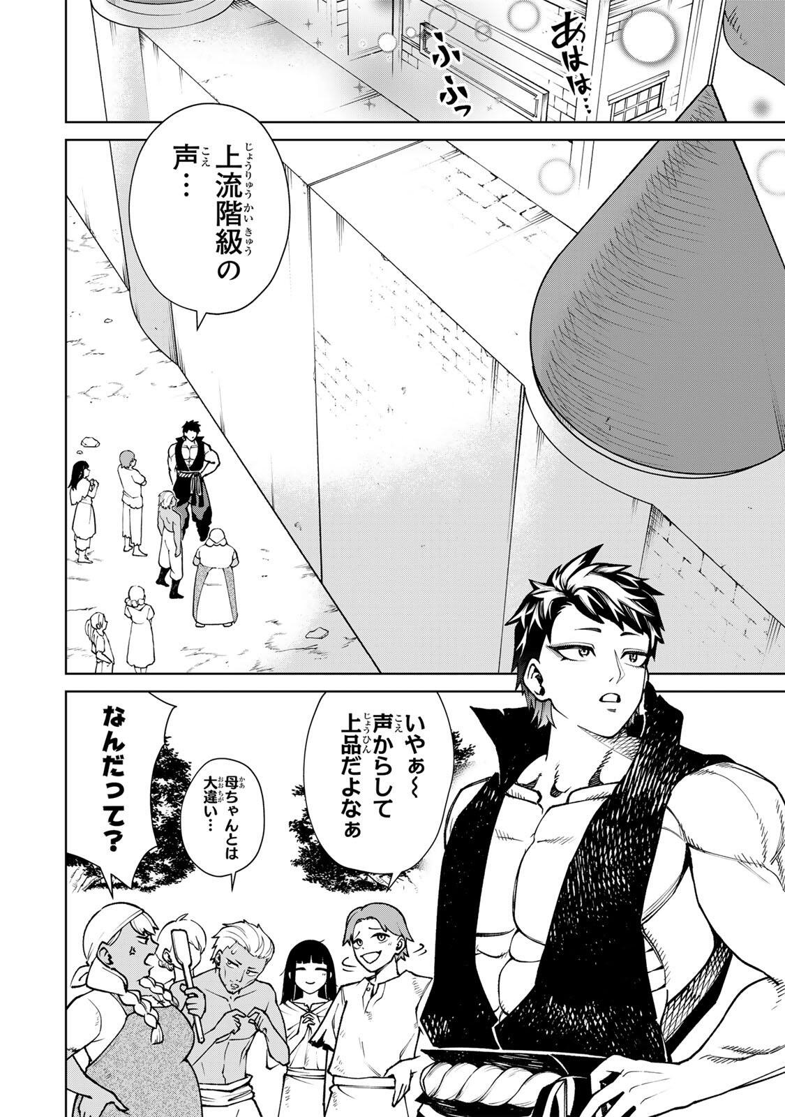 GAME GA SUSUMU NI TSURETE DONDON YAKUME GA NAKUNATTEIKU NOKIN CHARACTER NI TENSEI SHITA ORE WA, SOREDEMO BUTSURI O KIWAMERU KOTO NI SHITA Chap 3 - Pic 2