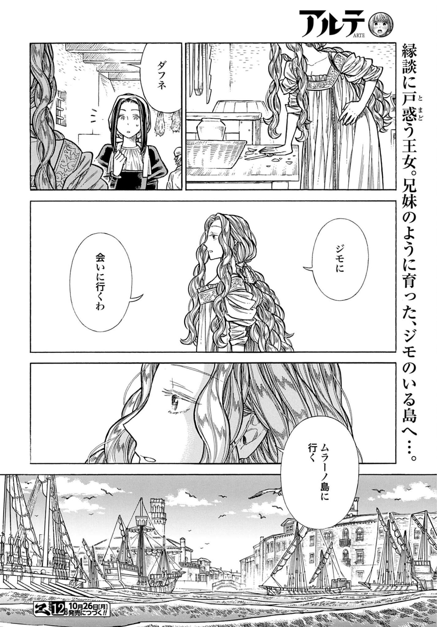 ARTE - RAW Chap 110 - Pic 36