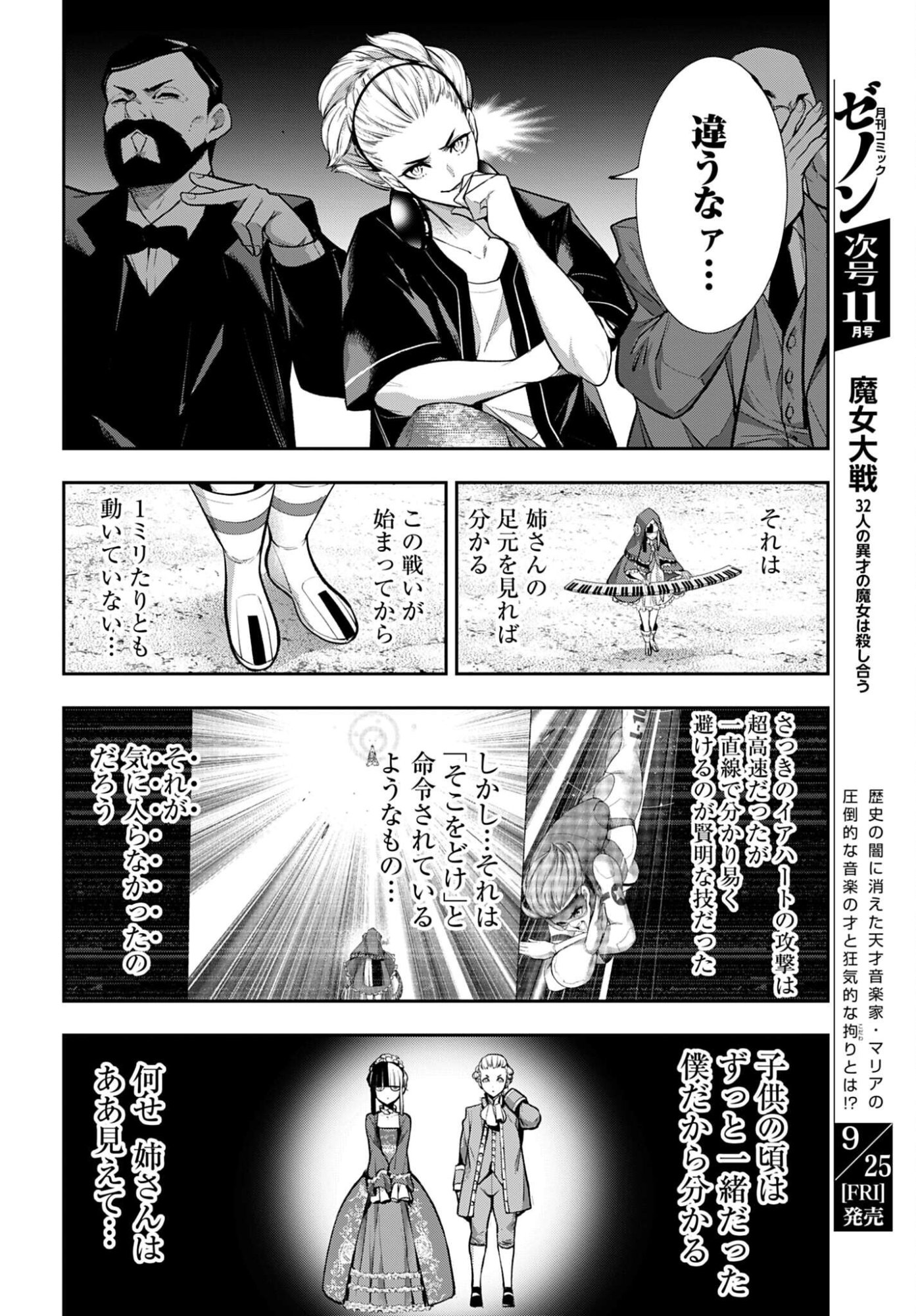 MAJO TAISEN Chap 70 - Pic 12