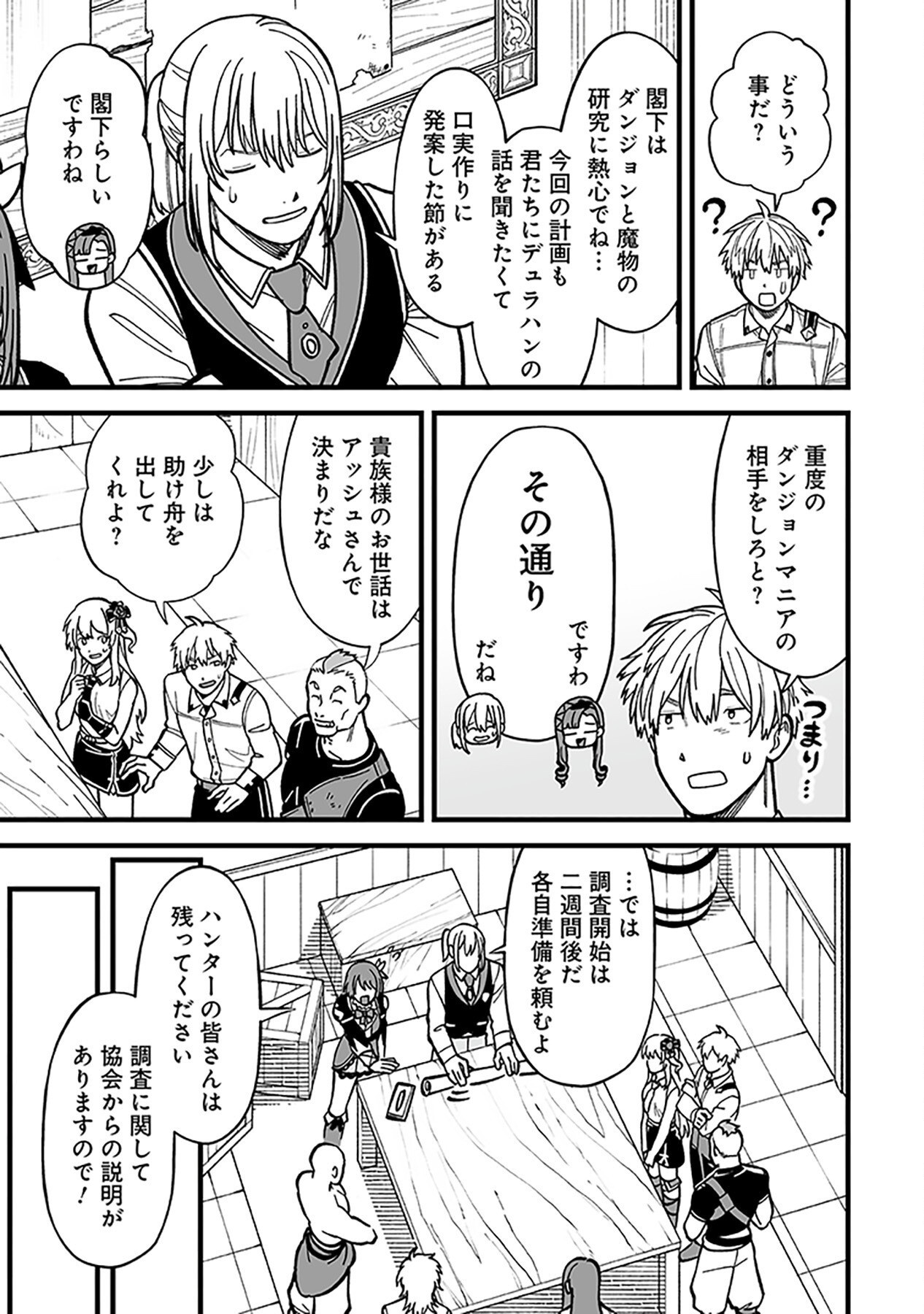 HAIIRO NO ASH: TEIKOKU KISHIDAN WO KUBI NI NATTA ORE WA DUNGEON TOSHI DE HAIIRO NO JINSEI WO HIKKURI KAESU Chap 9 - Pic 13