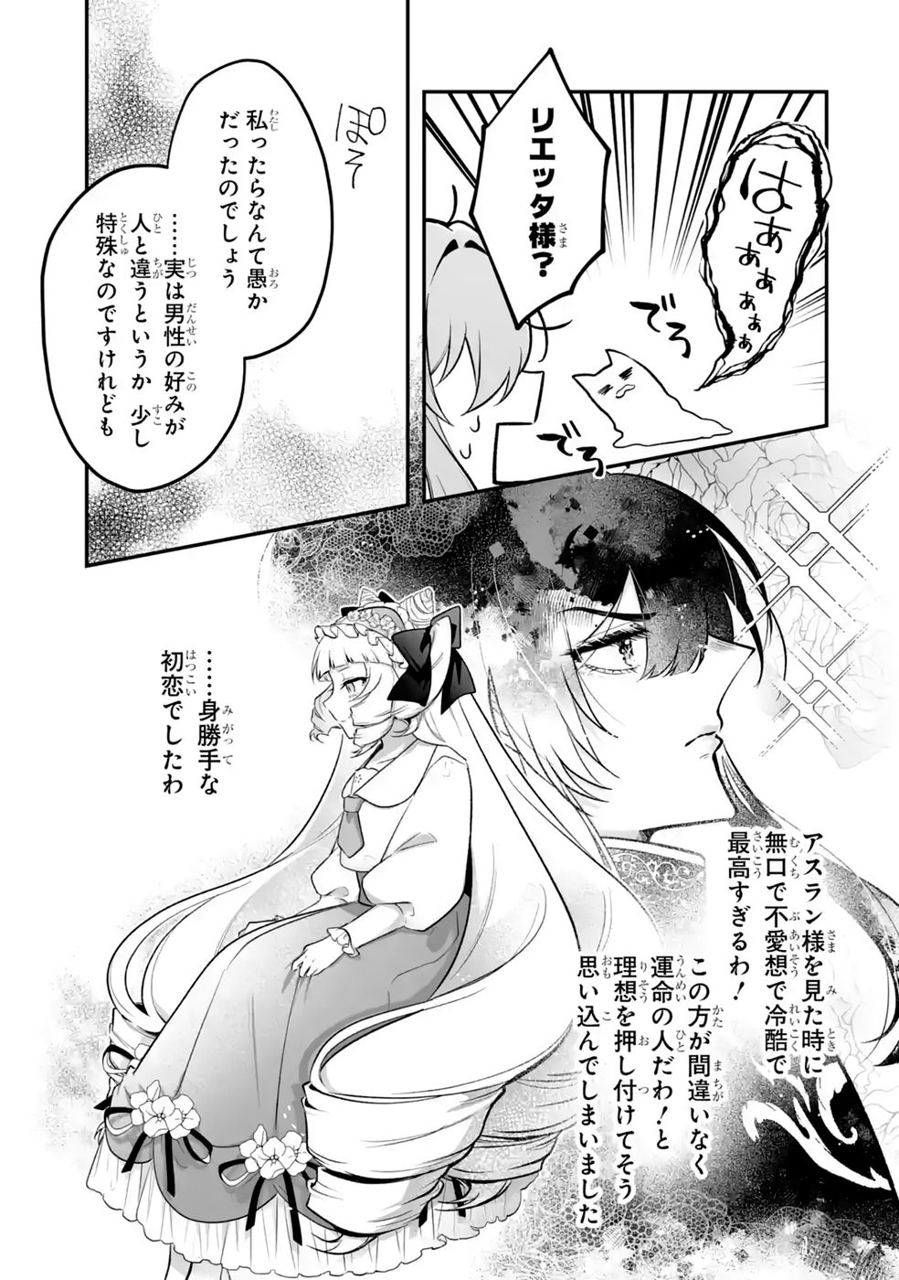 SEIJO NO ANE DESU GA, IMOUTO NO TAME NO TOKUSHU MASEKI YA TOKUSHU YAKUSOU NO SAISHU WO YAMETARA, RINGOKU NO MAJUTSUSHI-SAMA NO MOTO DE SHIAWASE NI NARIMASHITA! Chapter 18 - Page 19