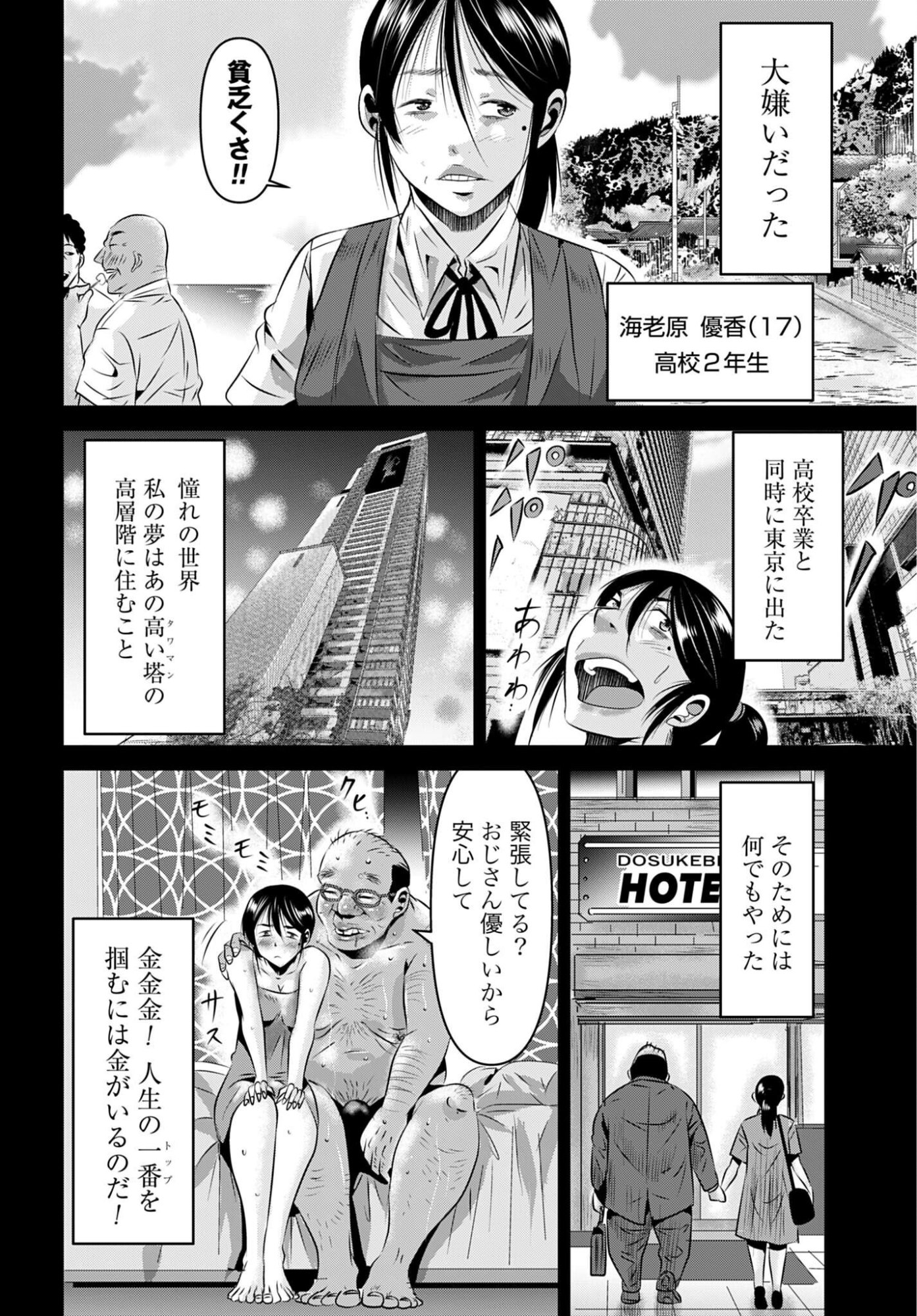 MATENGI -TAWAMAN QUEST- Chap 5 - Pic 2