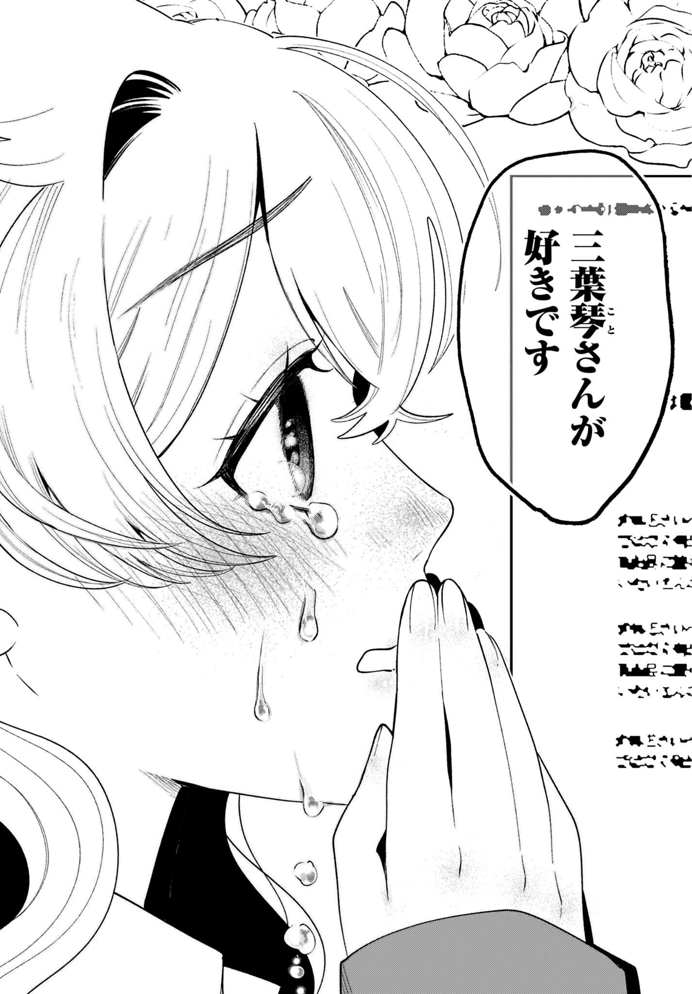 FILTER-GOSHI NO KANOJO Chap 73 - Pic 15